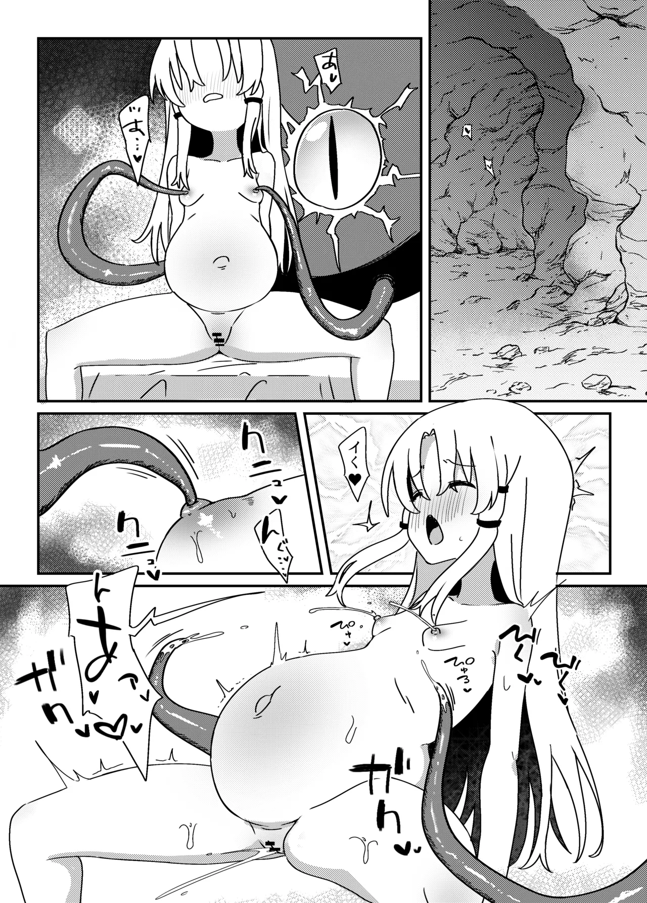 一つ目触手と諏訪子さま Page.13