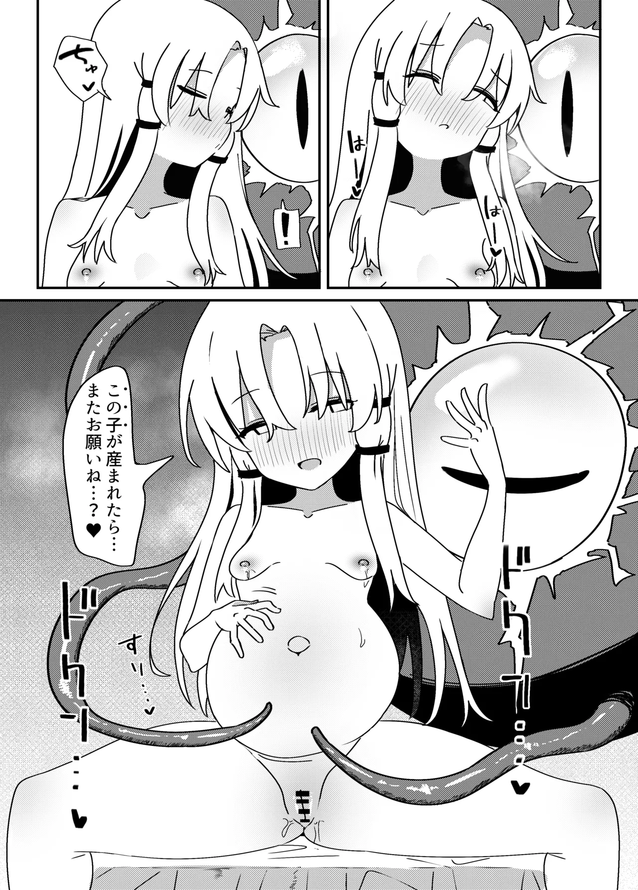 一つ目触手と諏訪子さま Page.14