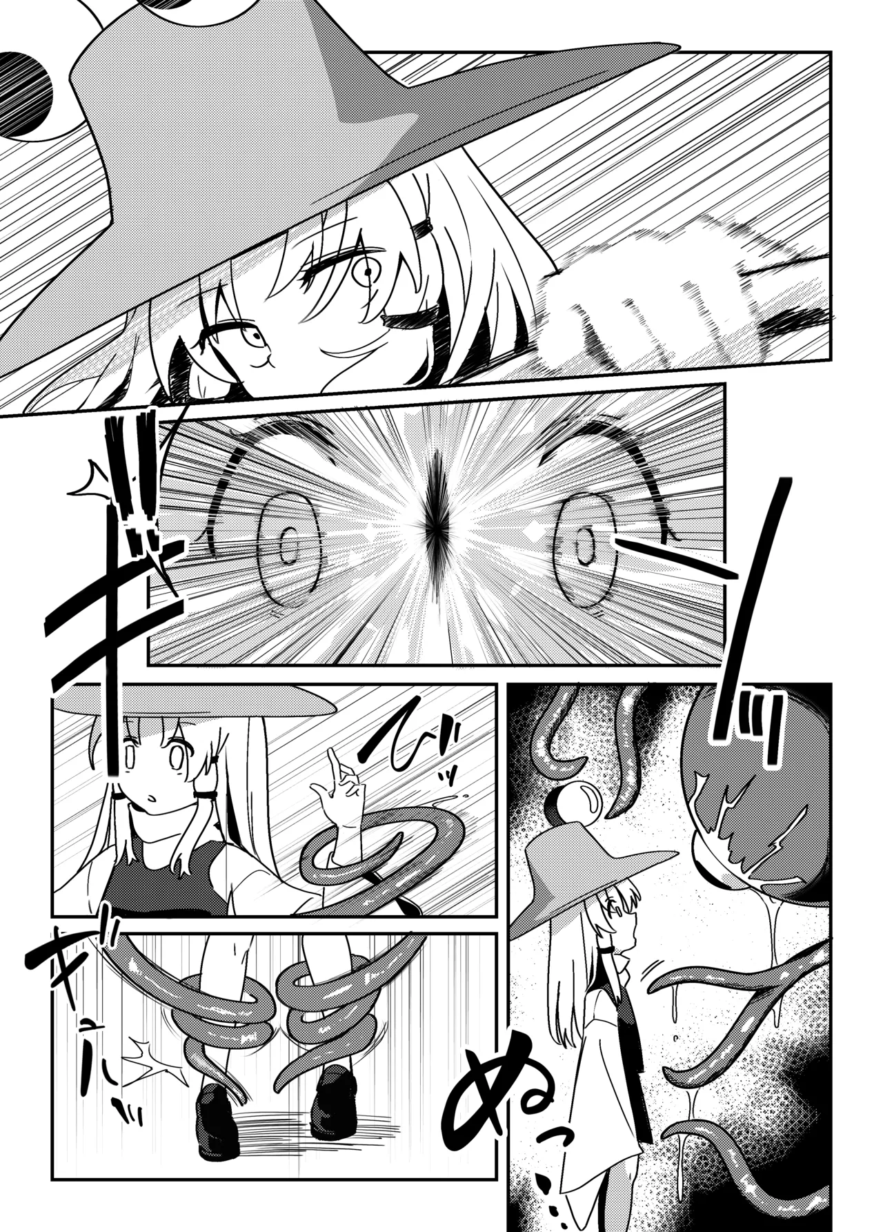 一つ目触手と諏訪子さま Page.2