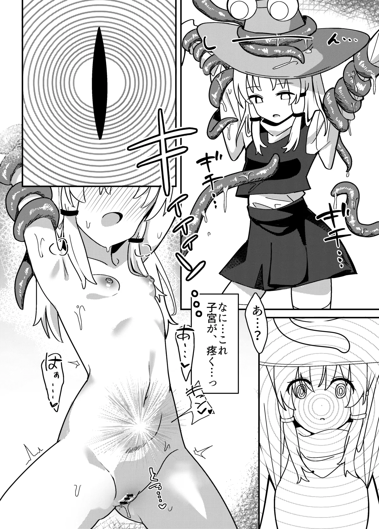 一つ目触手と諏訪子さま Page.3