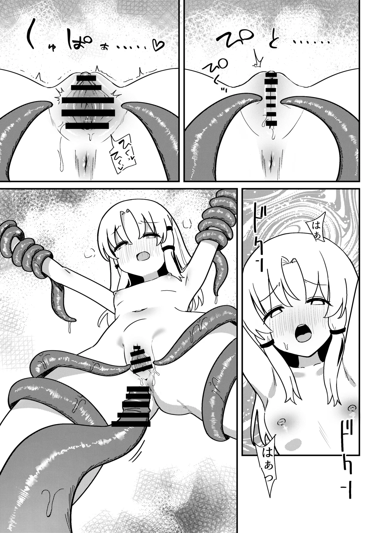 一つ目触手と諏訪子さま Page.6