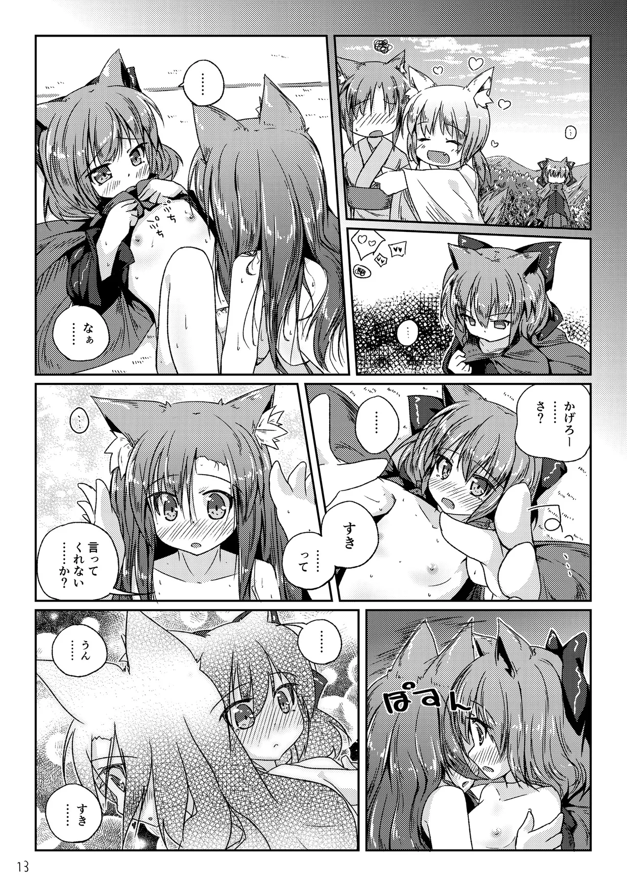 草の根が可愛すぎて酔った勢いでわちゃわちゃしたらやっぱりかわいかったコトを記す本 Page.13