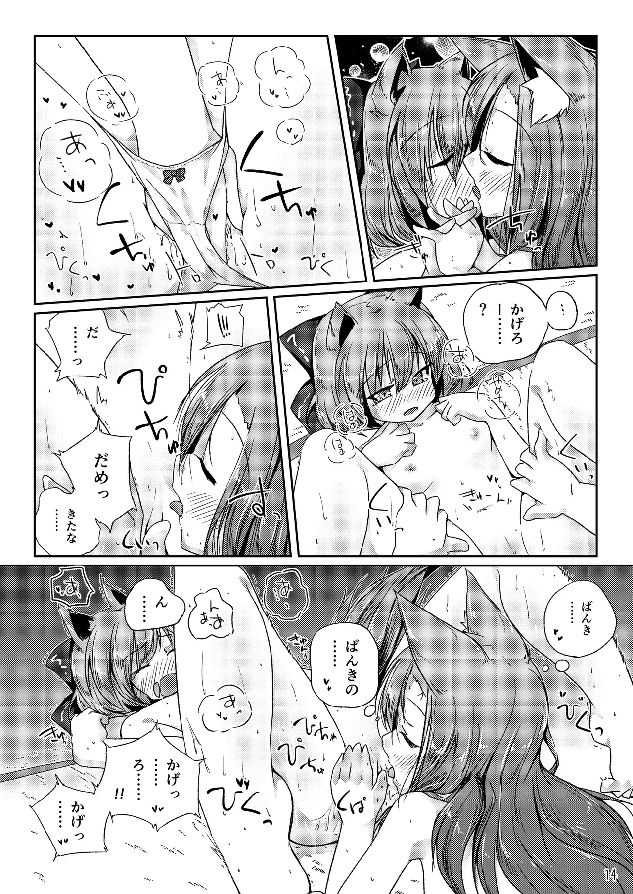 草の根が可愛すぎて酔った勢いでわちゃわちゃしたらやっぱりかわいかったコトを記す本 Page.14