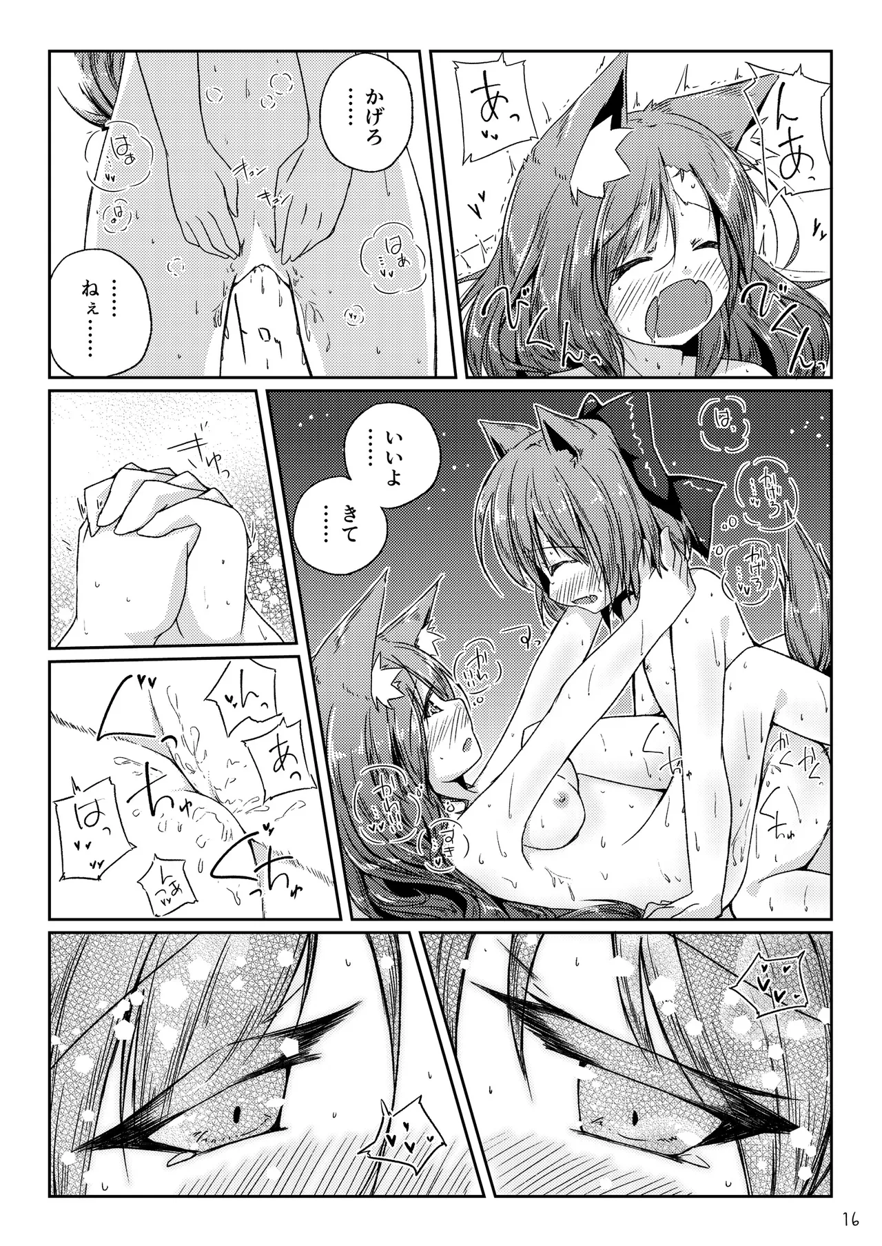 草の根が可愛すぎて酔った勢いでわちゃわちゃしたらやっぱりかわいかったコトを記す本 Page.16