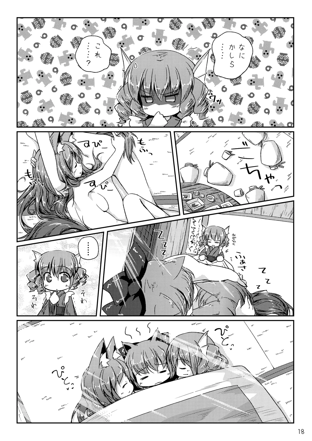 草の根が可愛すぎて酔った勢いでわちゃわちゃしたらやっぱりかわいかったコトを記す本 Page.18