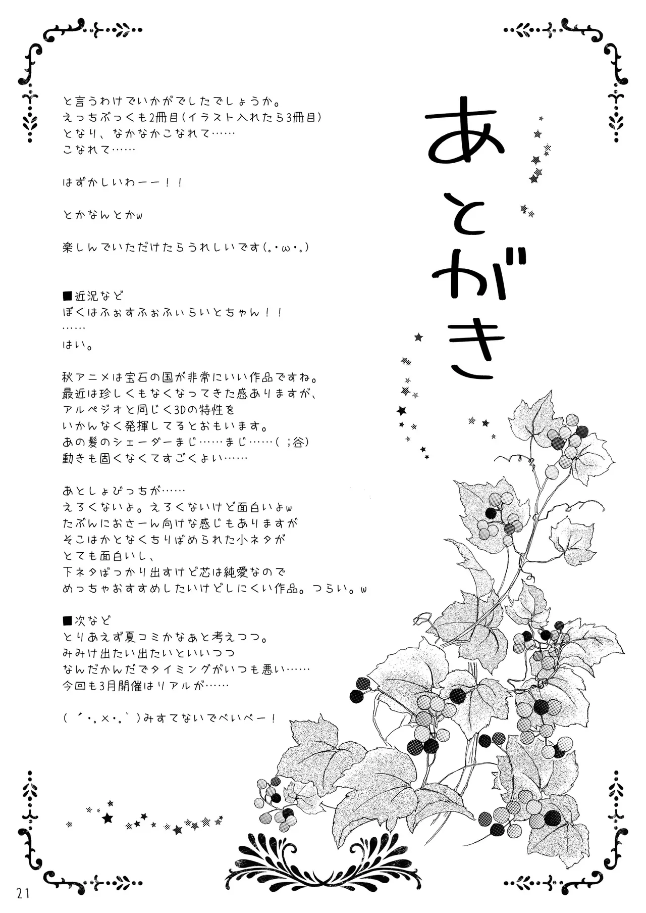 草の根が可愛すぎて酔った勢いでわちゃわちゃしたらやっぱりかわいかったコトを記す本 Page.21