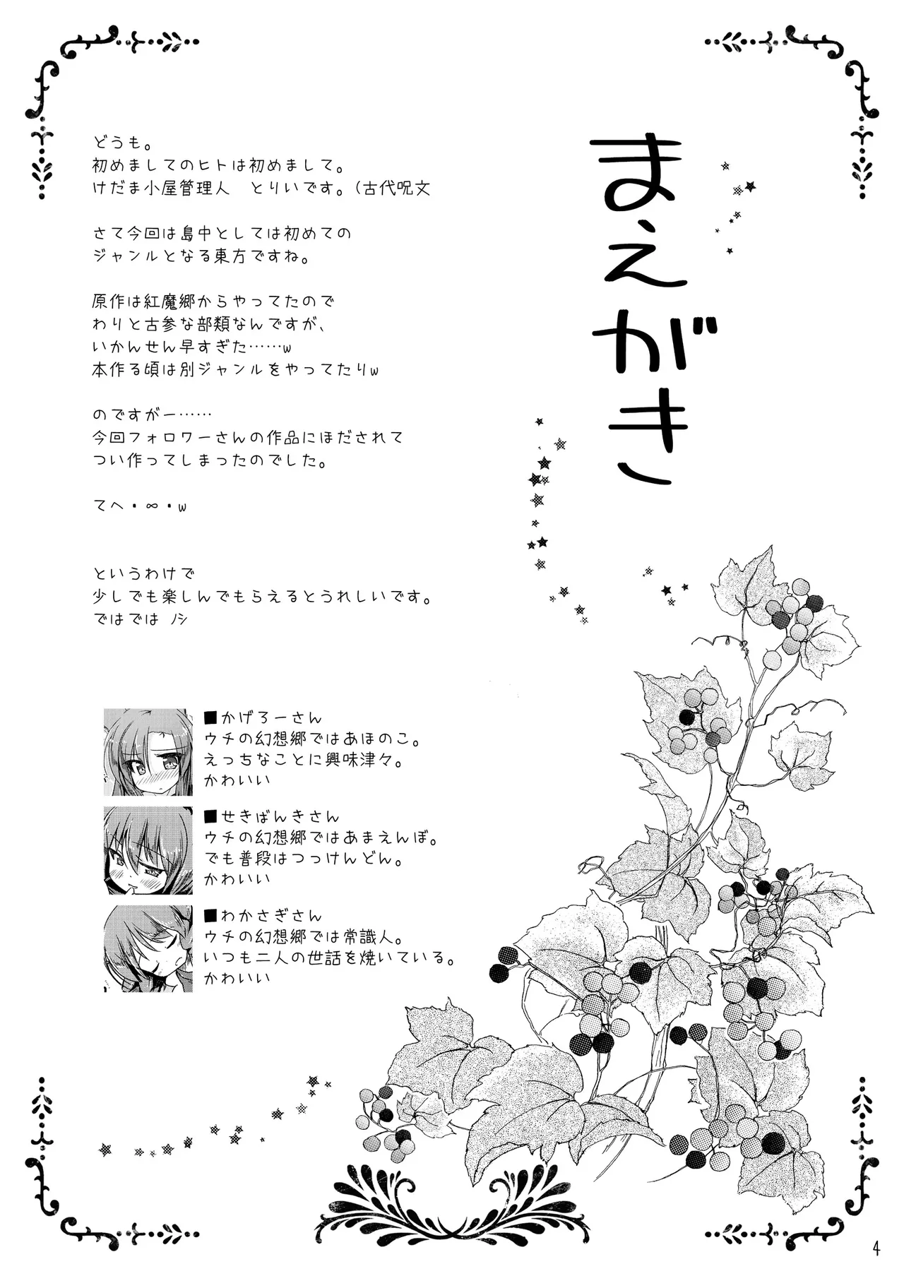 草の根が可愛すぎて酔った勢いでわちゃわちゃしたらやっぱりかわいかったコトを記す本 Page.4