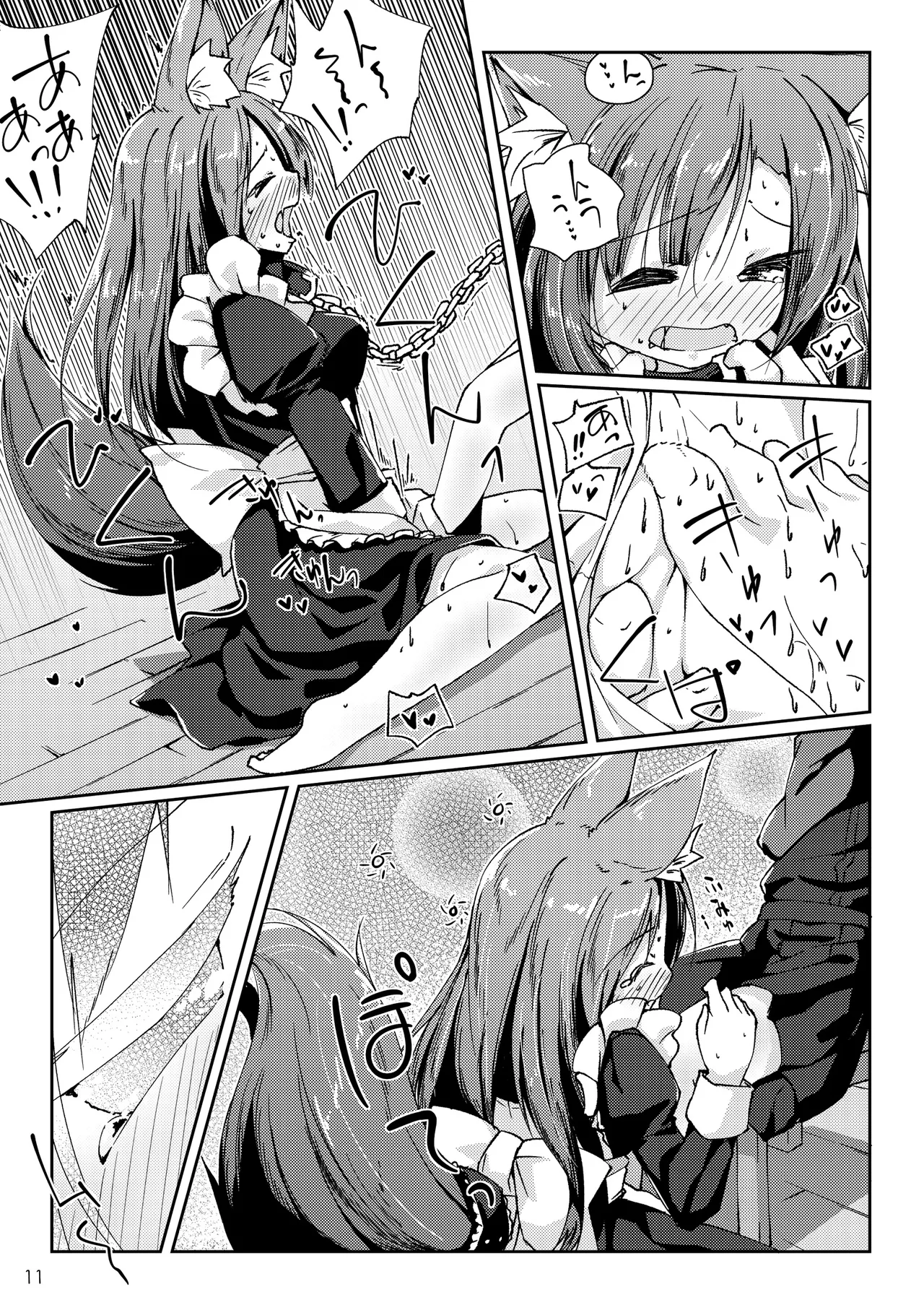 わんこにみるくでごほうしされちゃう本 Page.11