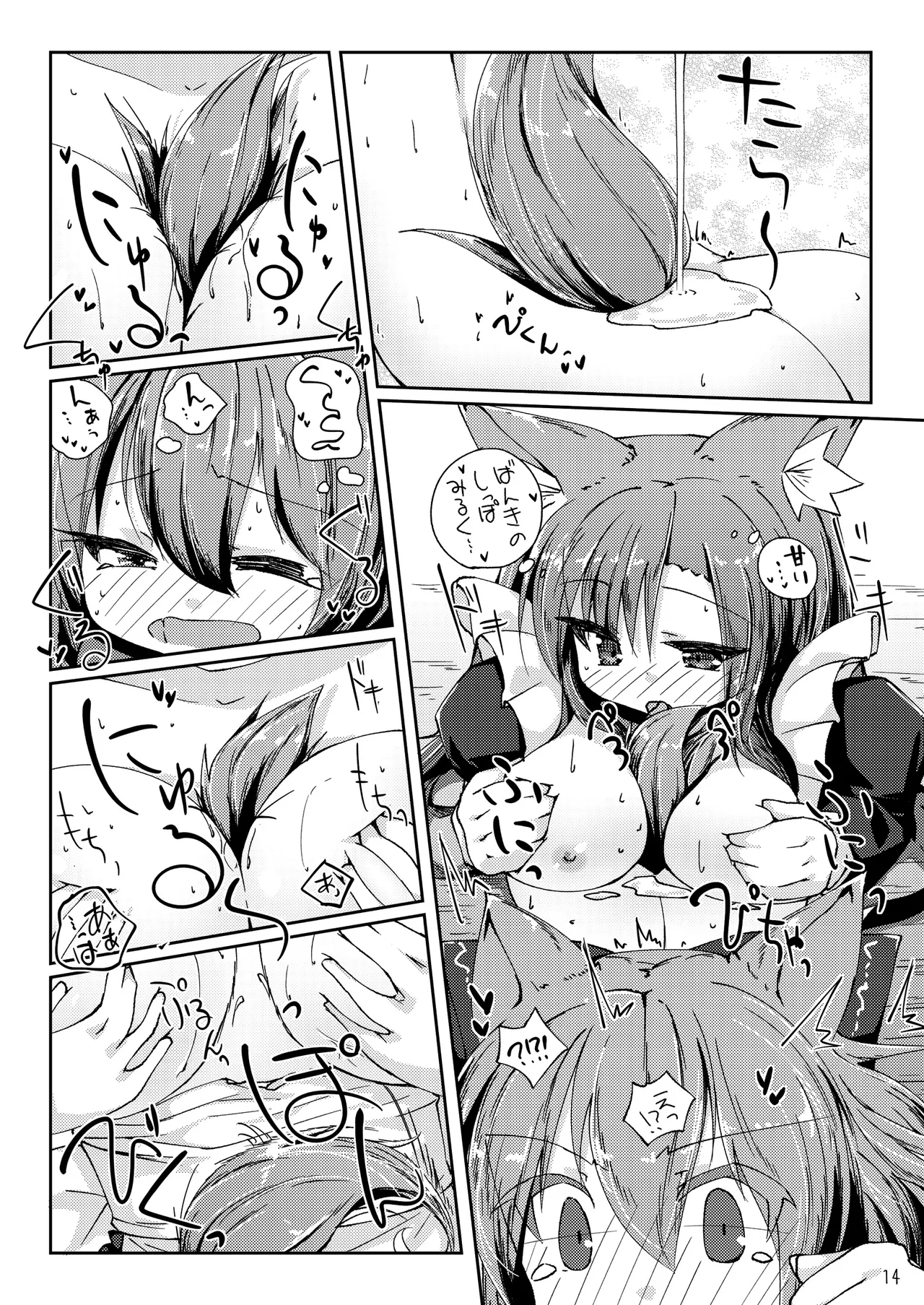 わんこにみるくでごほうしされちゃう本 Page.14