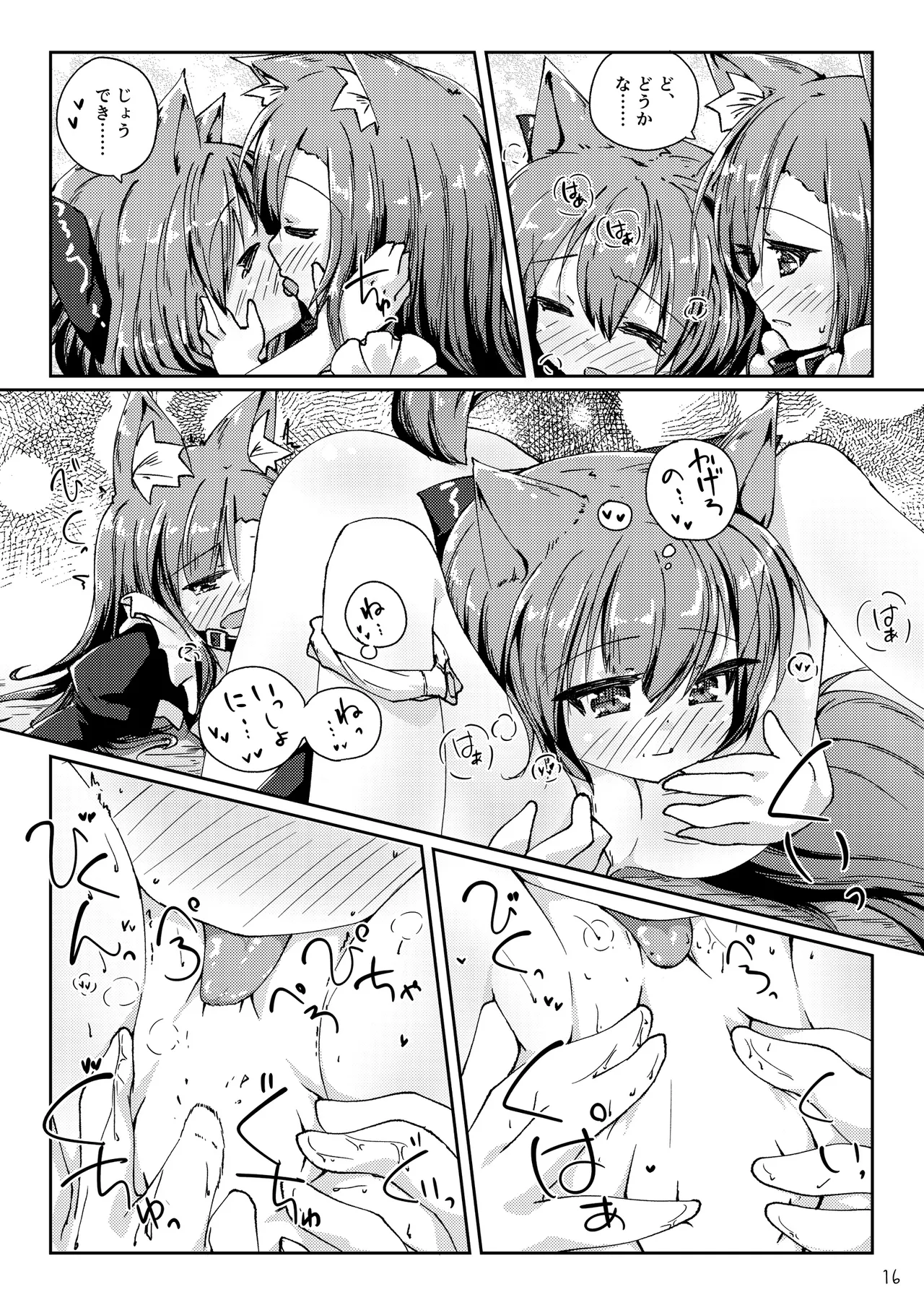 わんこにみるくでごほうしされちゃう本 Page.16