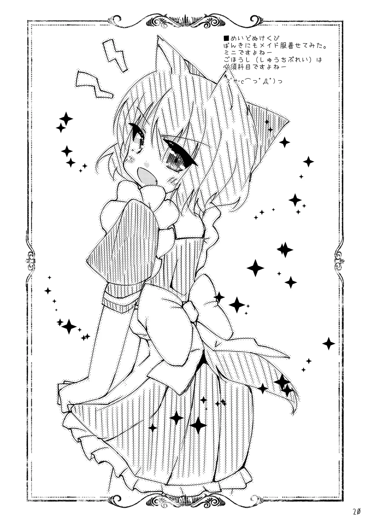 わんこにみるくでごほうしされちゃう本 Page.20