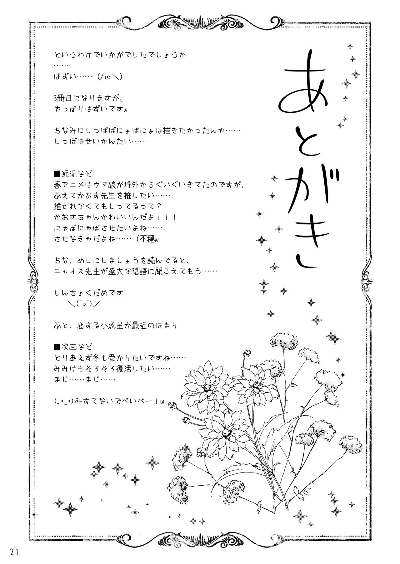 わんこにみるくでごほうしされちゃう本 Page.21