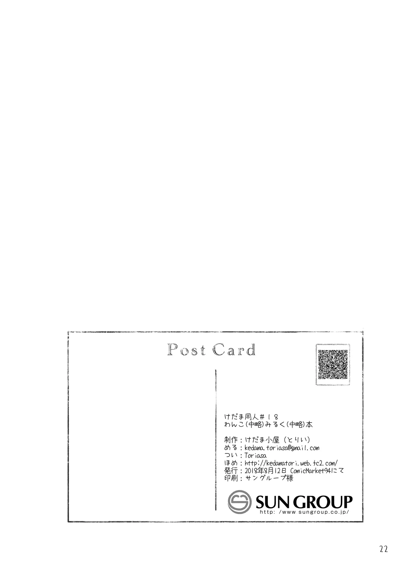 わんこにみるくでごほうしされちゃう本 Page.22