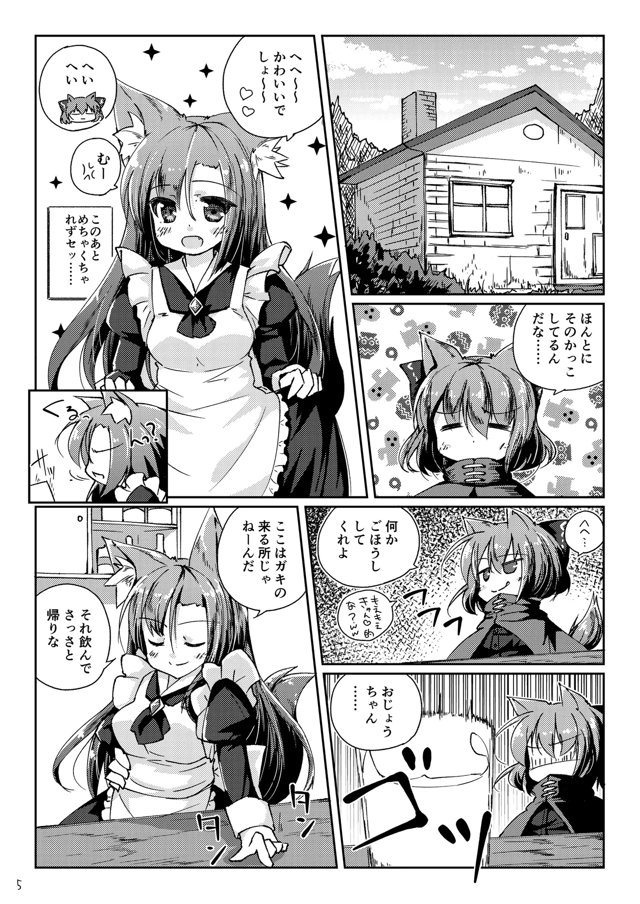 わんこにみるくでごほうしされちゃう本 Page.5