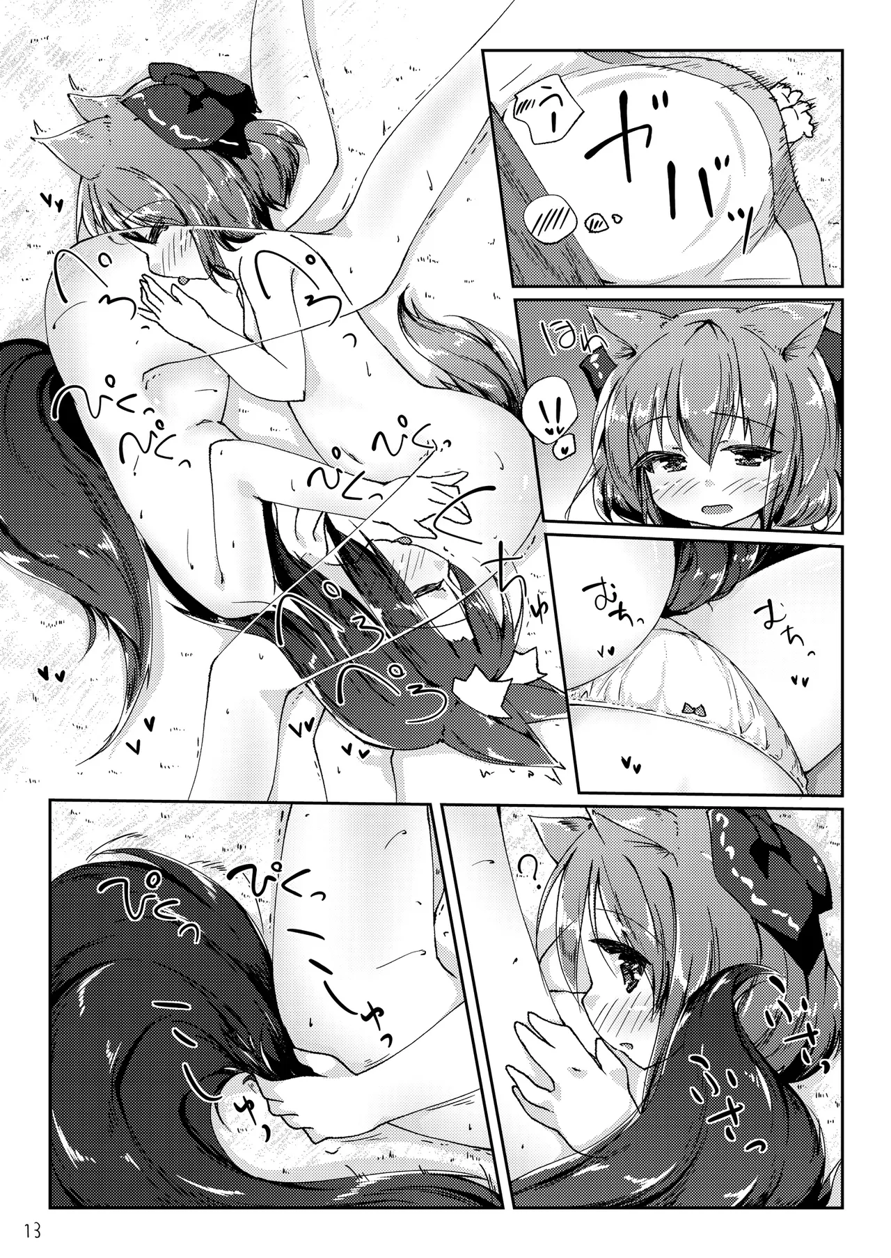 こたつとみかんといっぬの本 Page.13