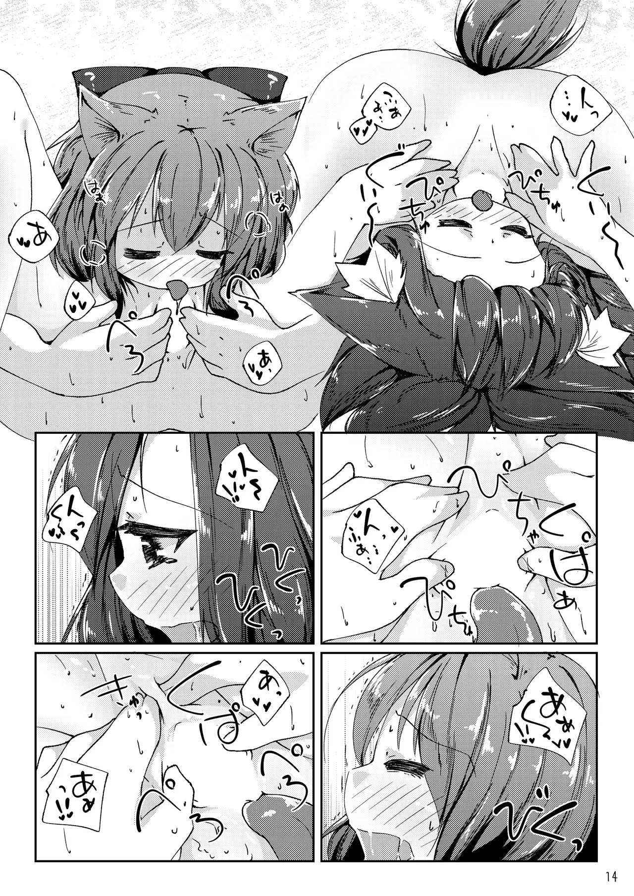 こたつとみかんといっぬの本 Page.14