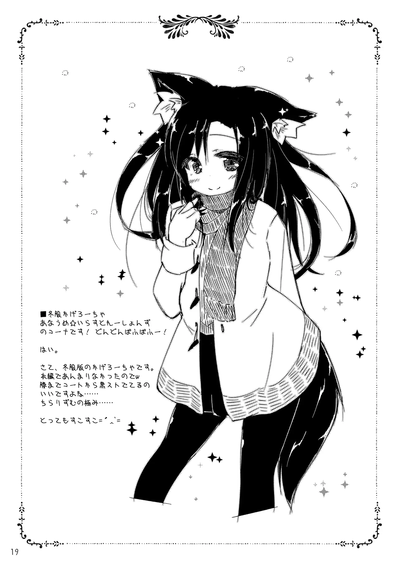 こたつとみかんといっぬの本 Page.19