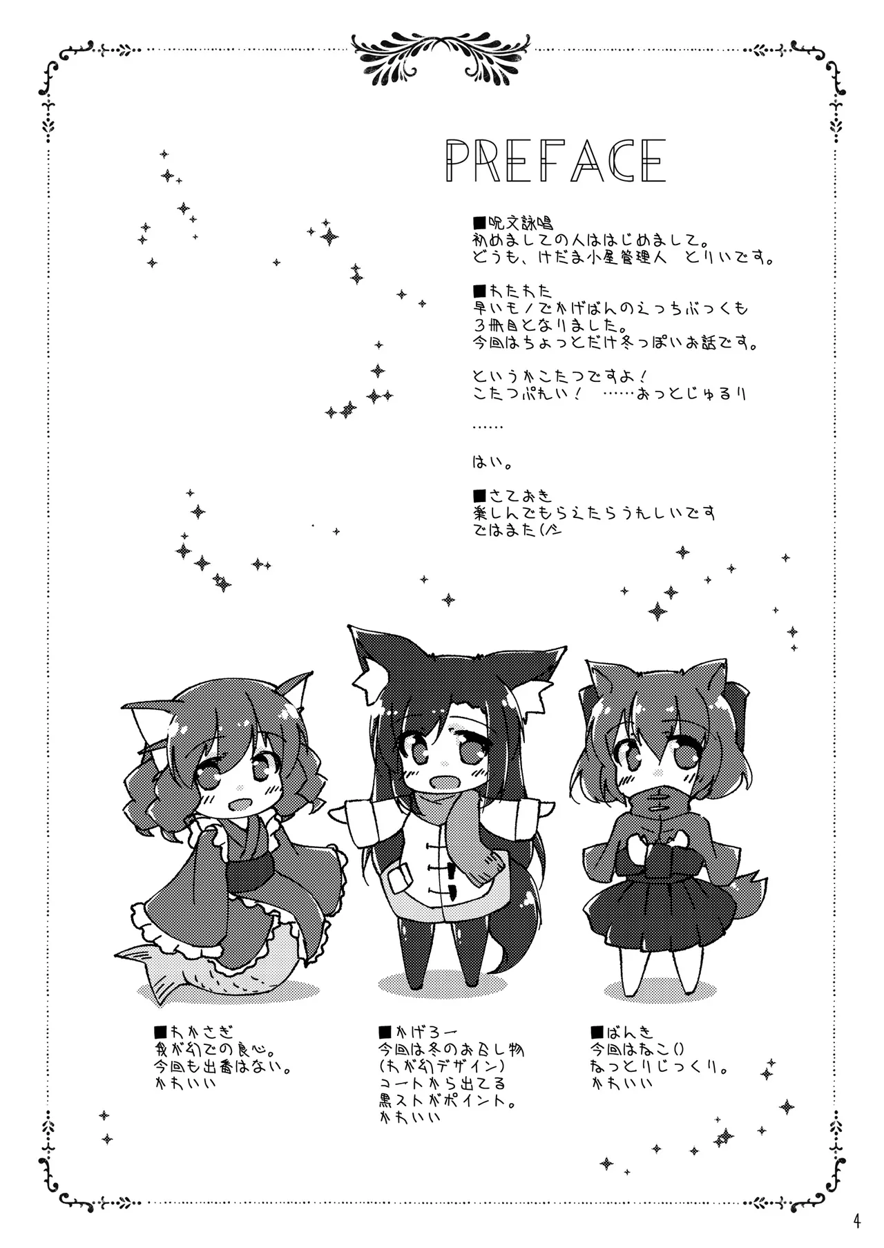 こたつとみかんといっぬの本 Page.4