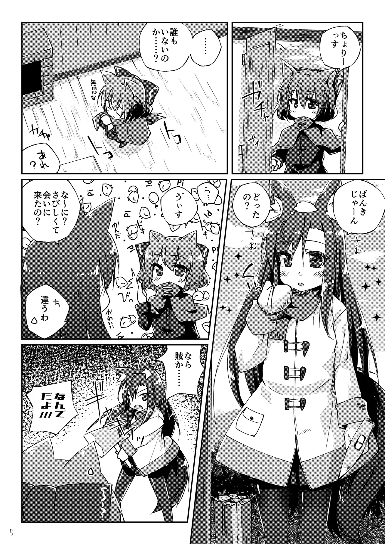 こたつとみかんといっぬの本 Page.5