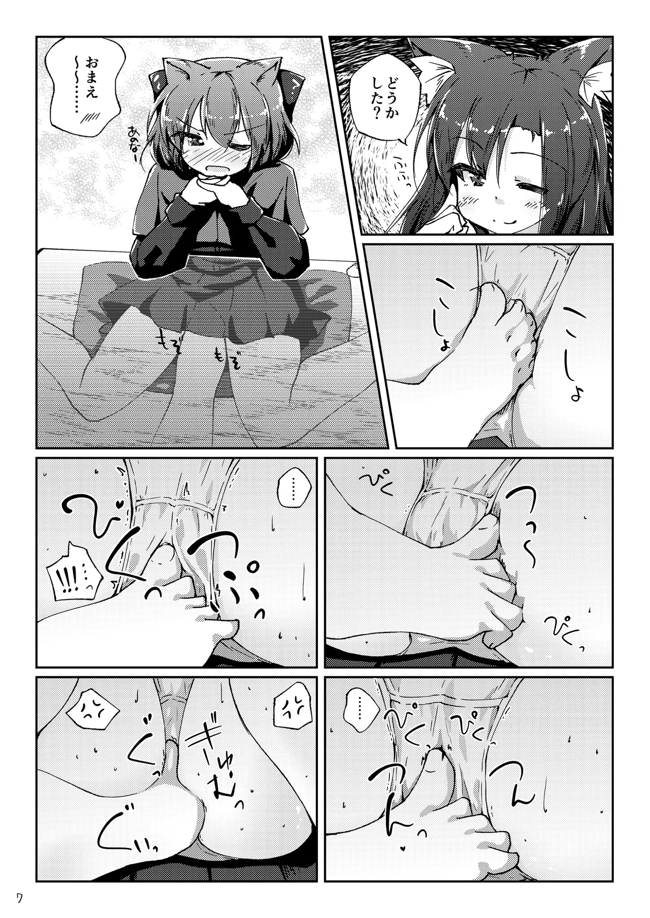 こたつとみかんといっぬの本 Page.7