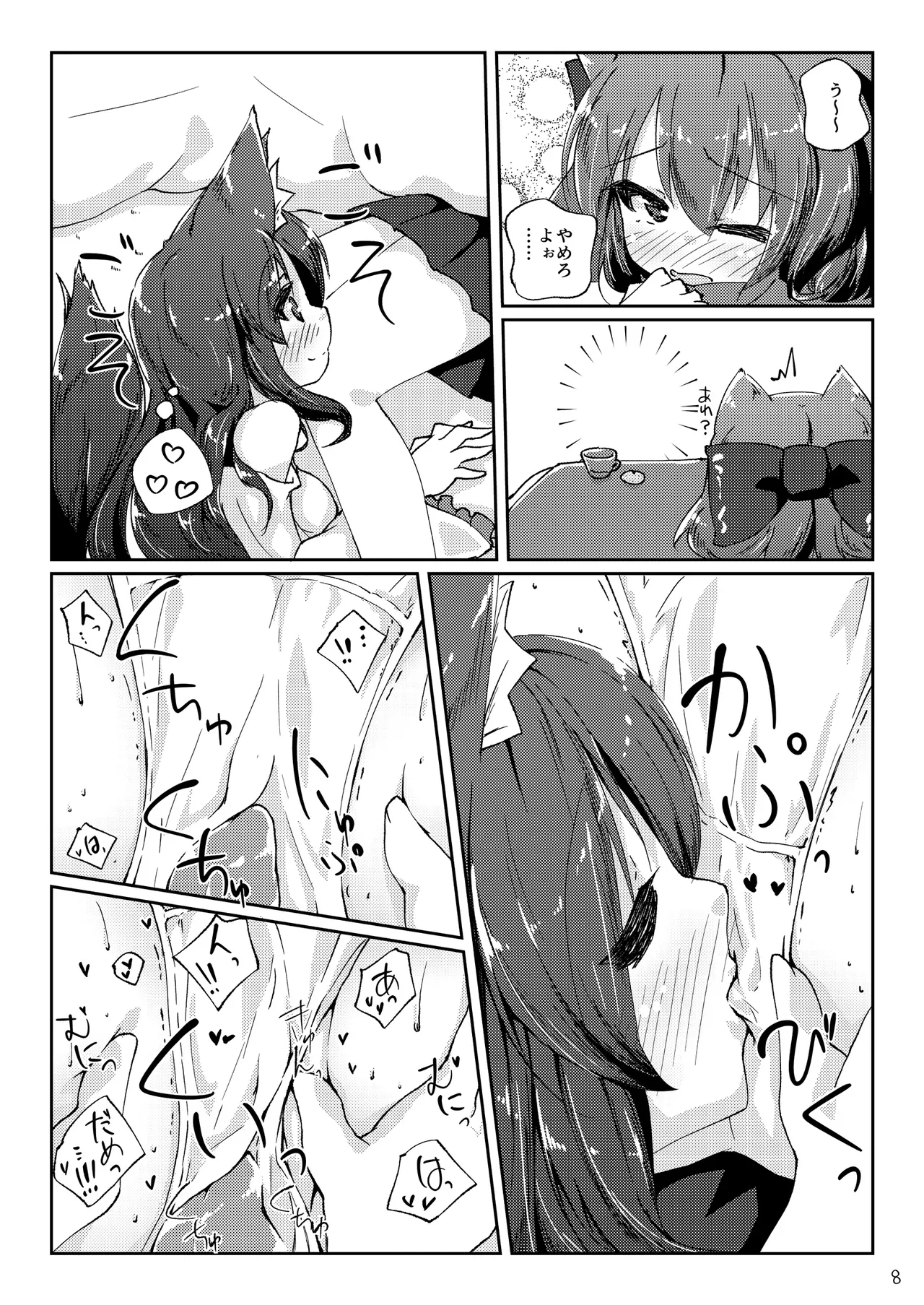 こたつとみかんといっぬの本 Page.8