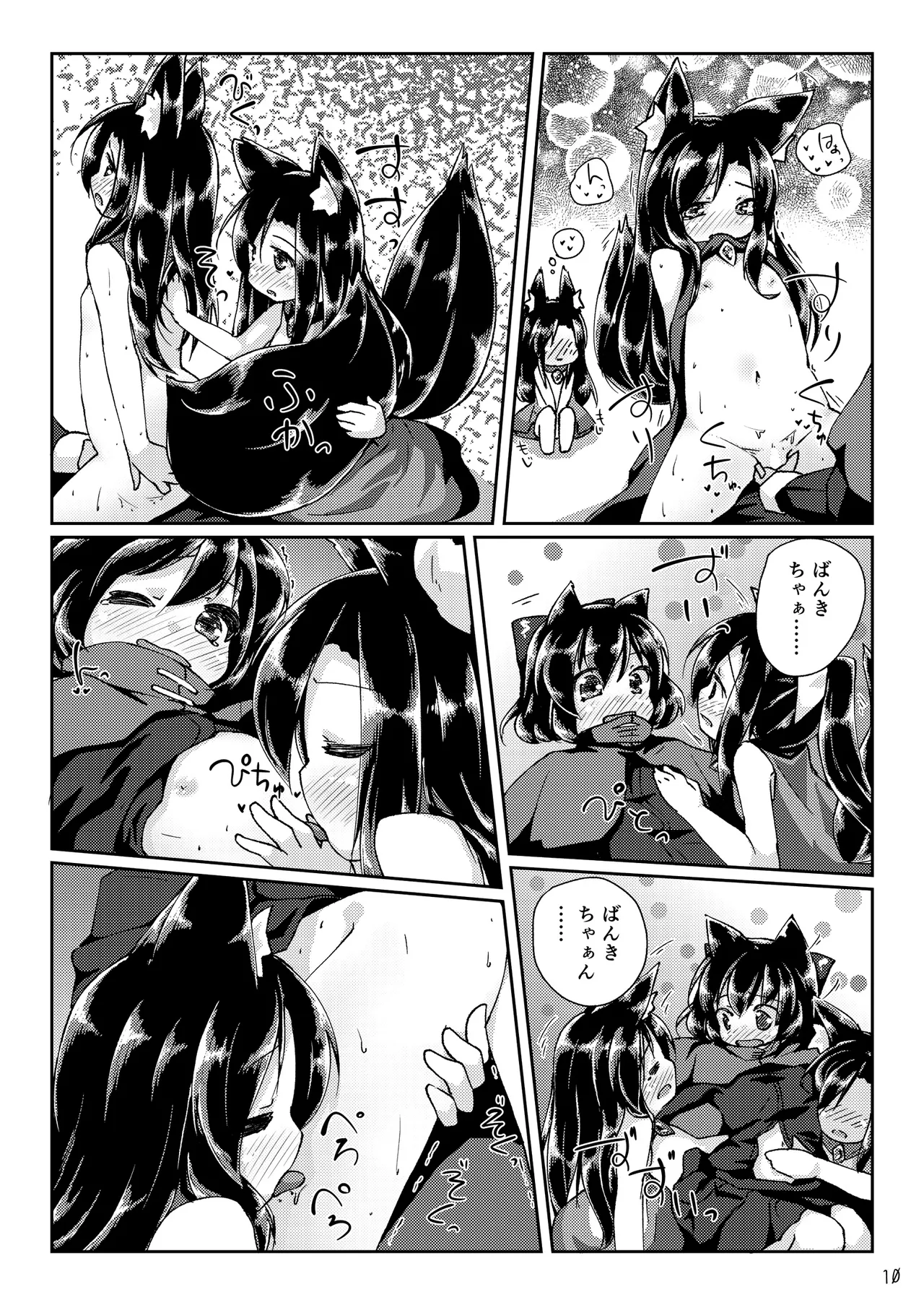 ちっちゃいわんこにわちゃわちゃされちゃう本 Page.10