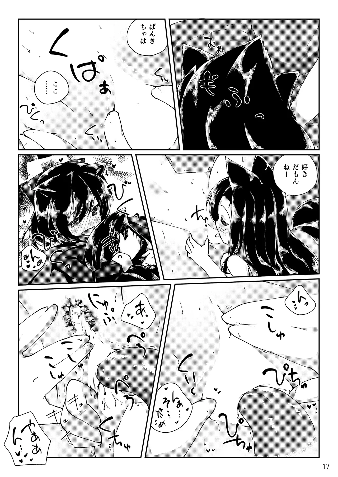 ちっちゃいわんこにわちゃわちゃされちゃう本 Page.12