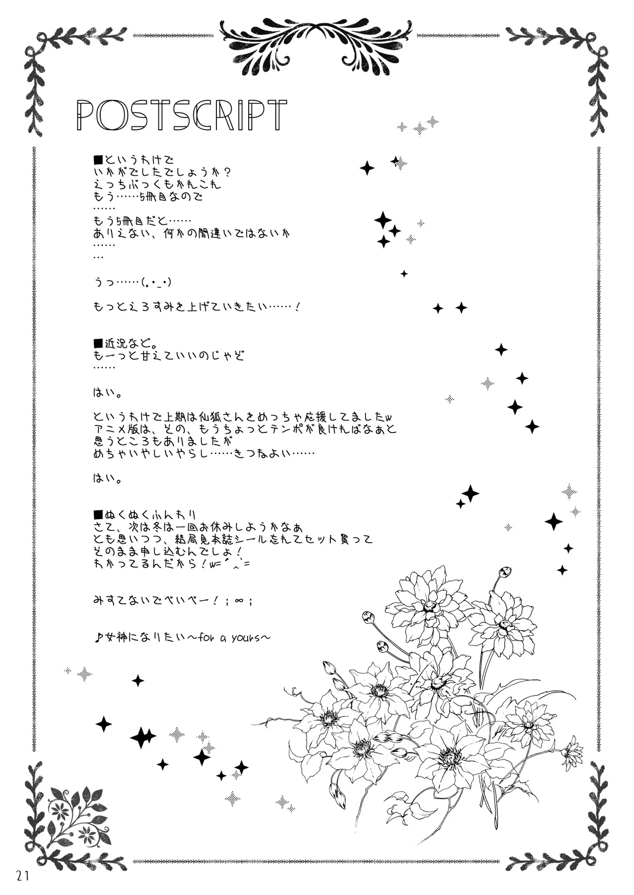 ちっちゃいわんこにわちゃわちゃされちゃう本 Page.21