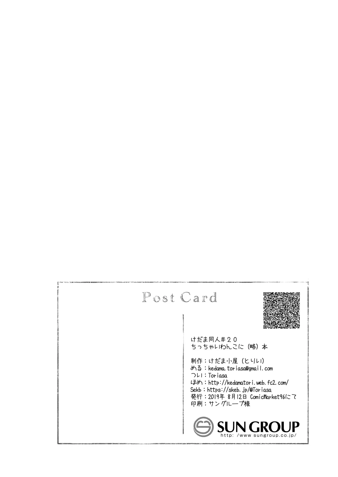 ちっちゃいわんこにわちゃわちゃされちゃう本 Page.22