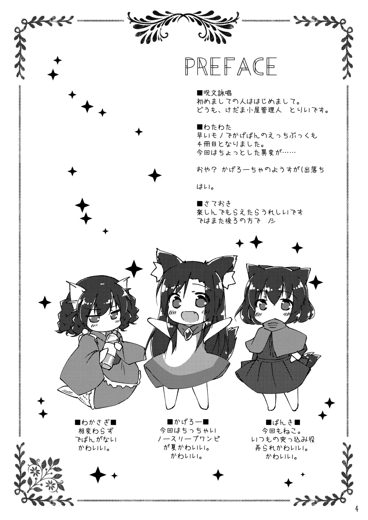 ちっちゃいわんこにわちゃわちゃされちゃう本 Page.4