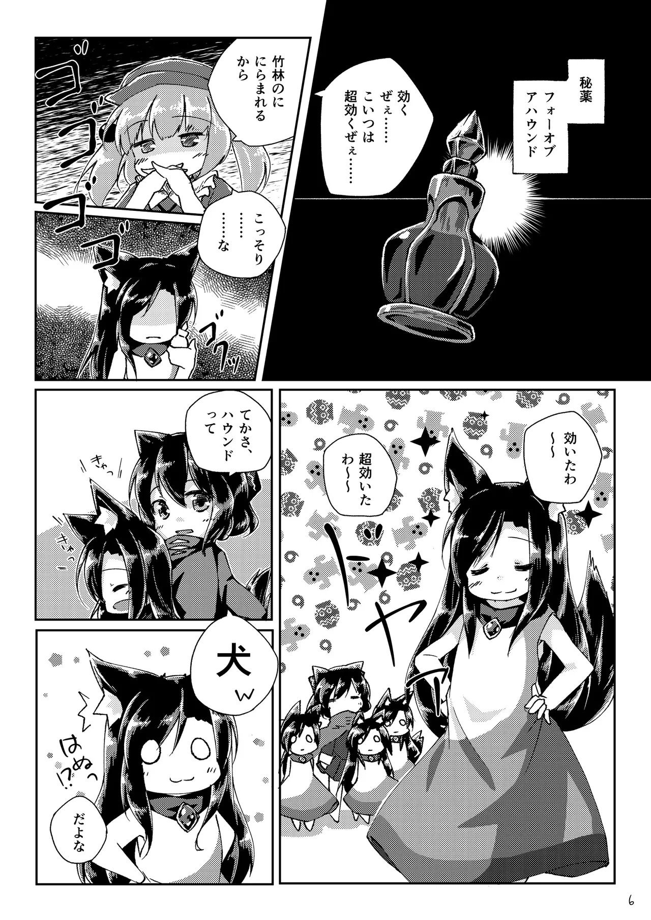 ちっちゃいわんこにわちゃわちゃされちゃう本 Page.6