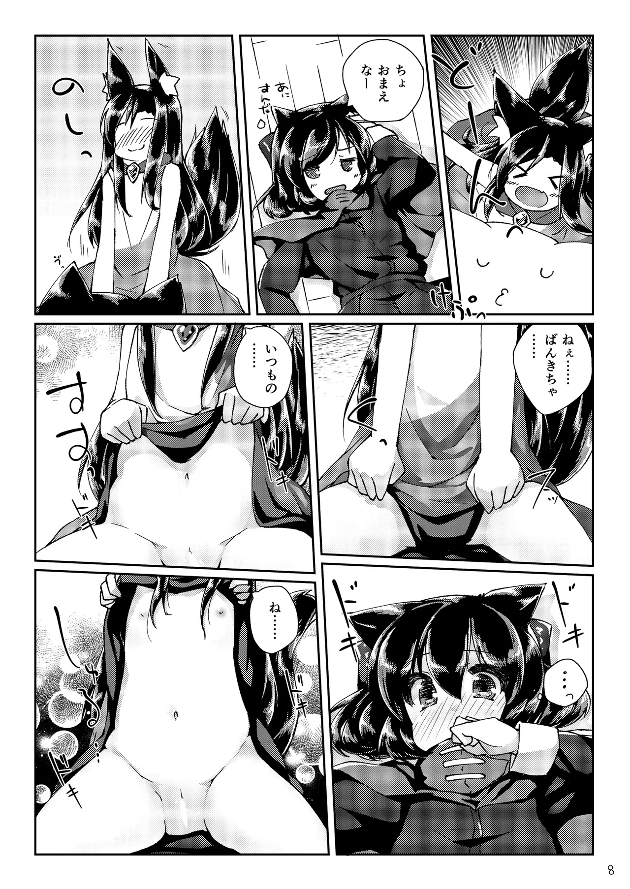 ちっちゃいわんこにわちゃわちゃされちゃう本 Page.8