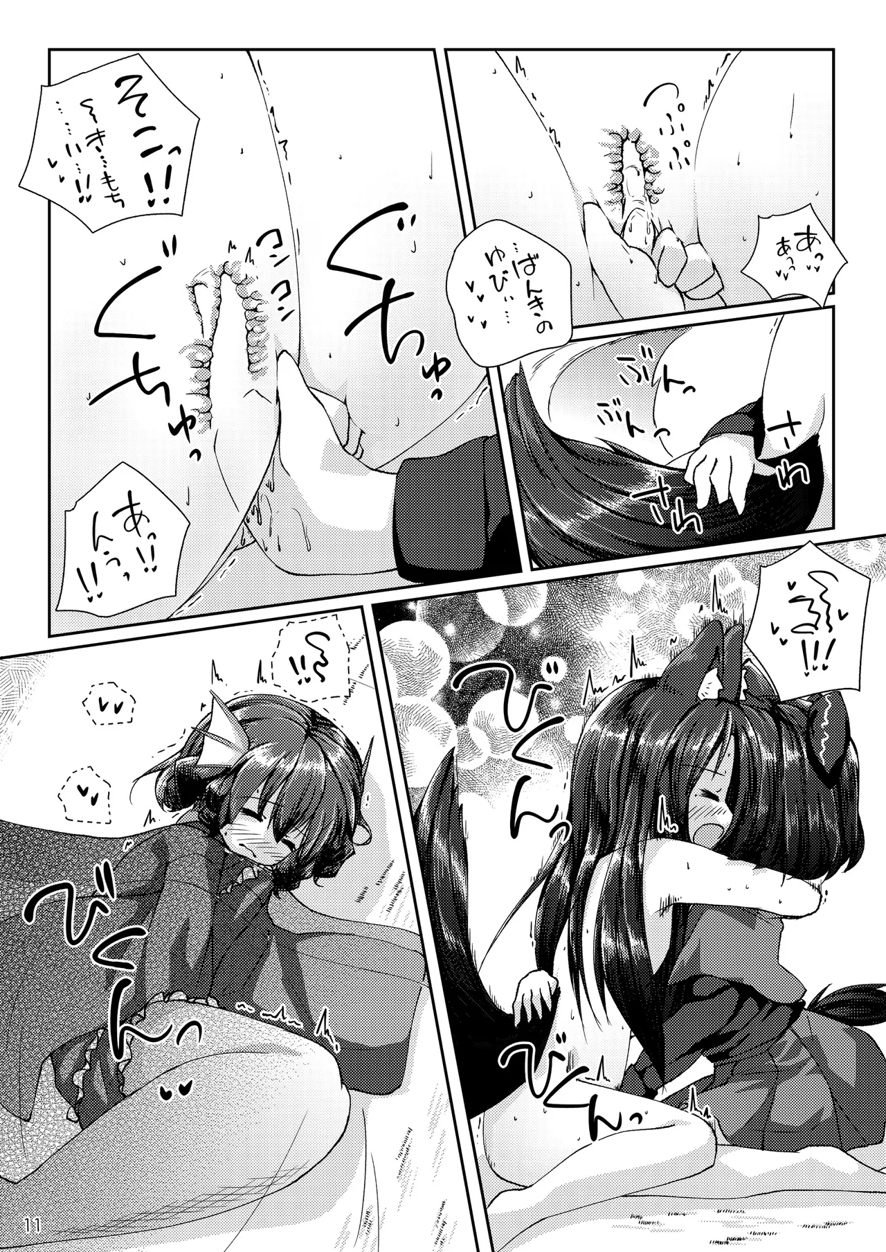 くさのねの夜長。つまりはえっちぶっく Page.11