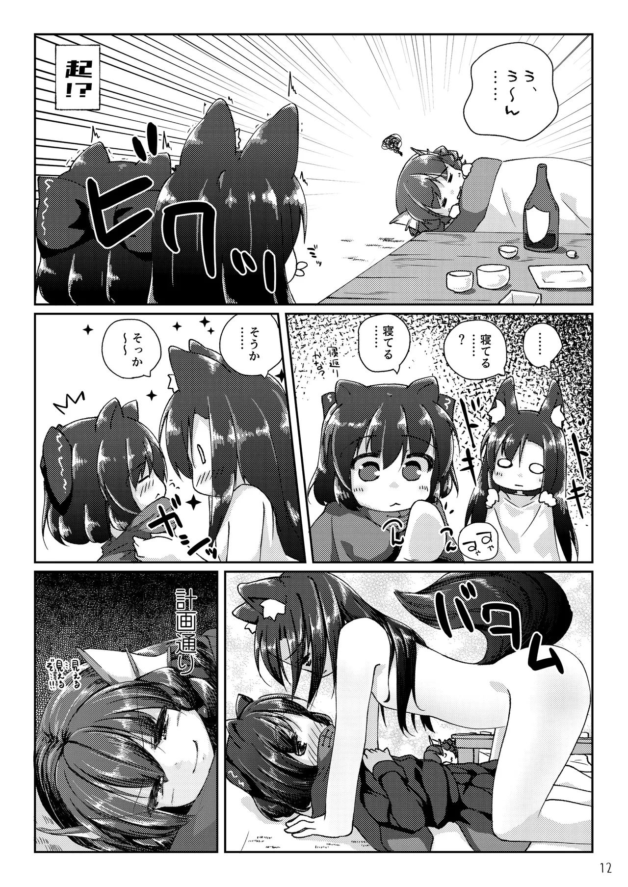 くさのねの夜長。つまりはえっちぶっく Page.12
