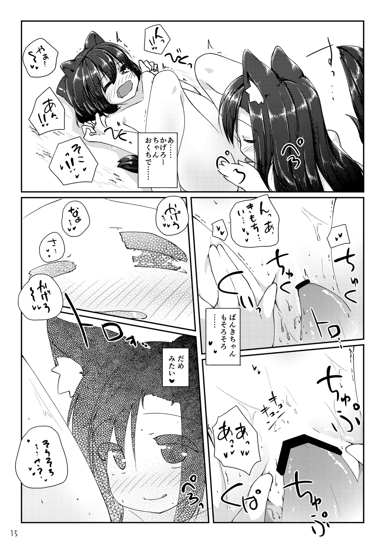 くさのねの夜長。つまりはえっちぶっく Page.15