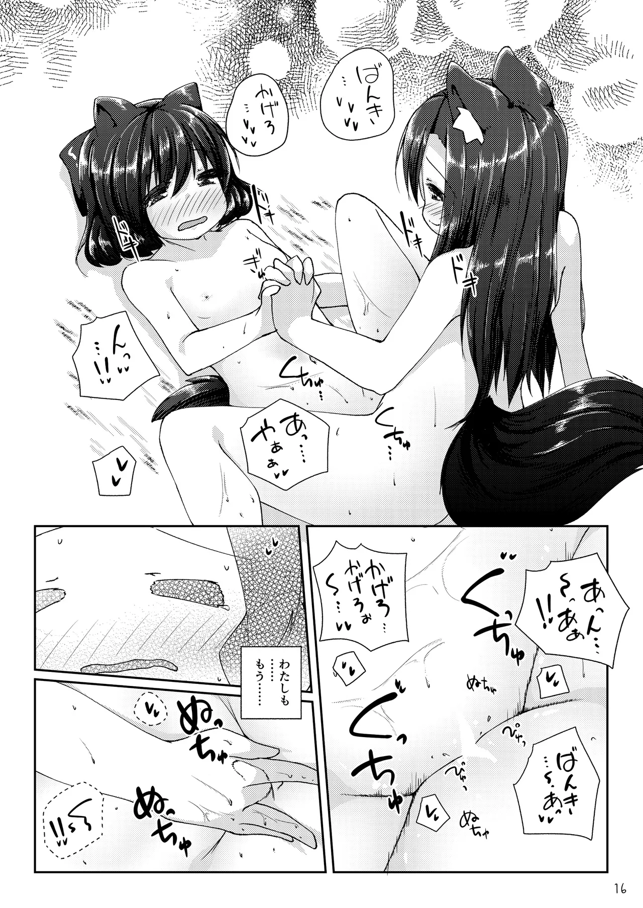 くさのねの夜長。つまりはえっちぶっく Page.16