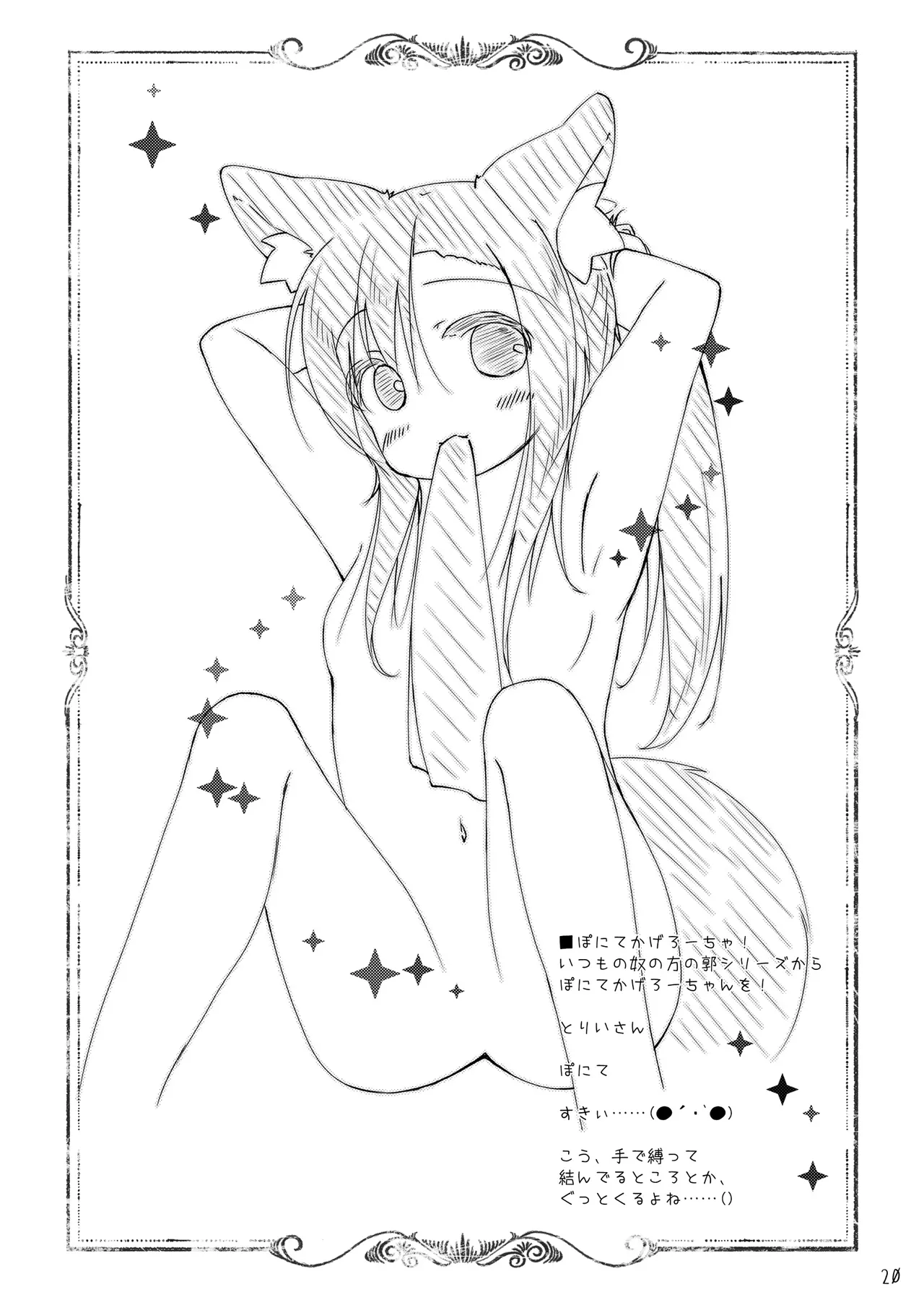 くさのねの夜長。つまりはえっちぶっく Page.20