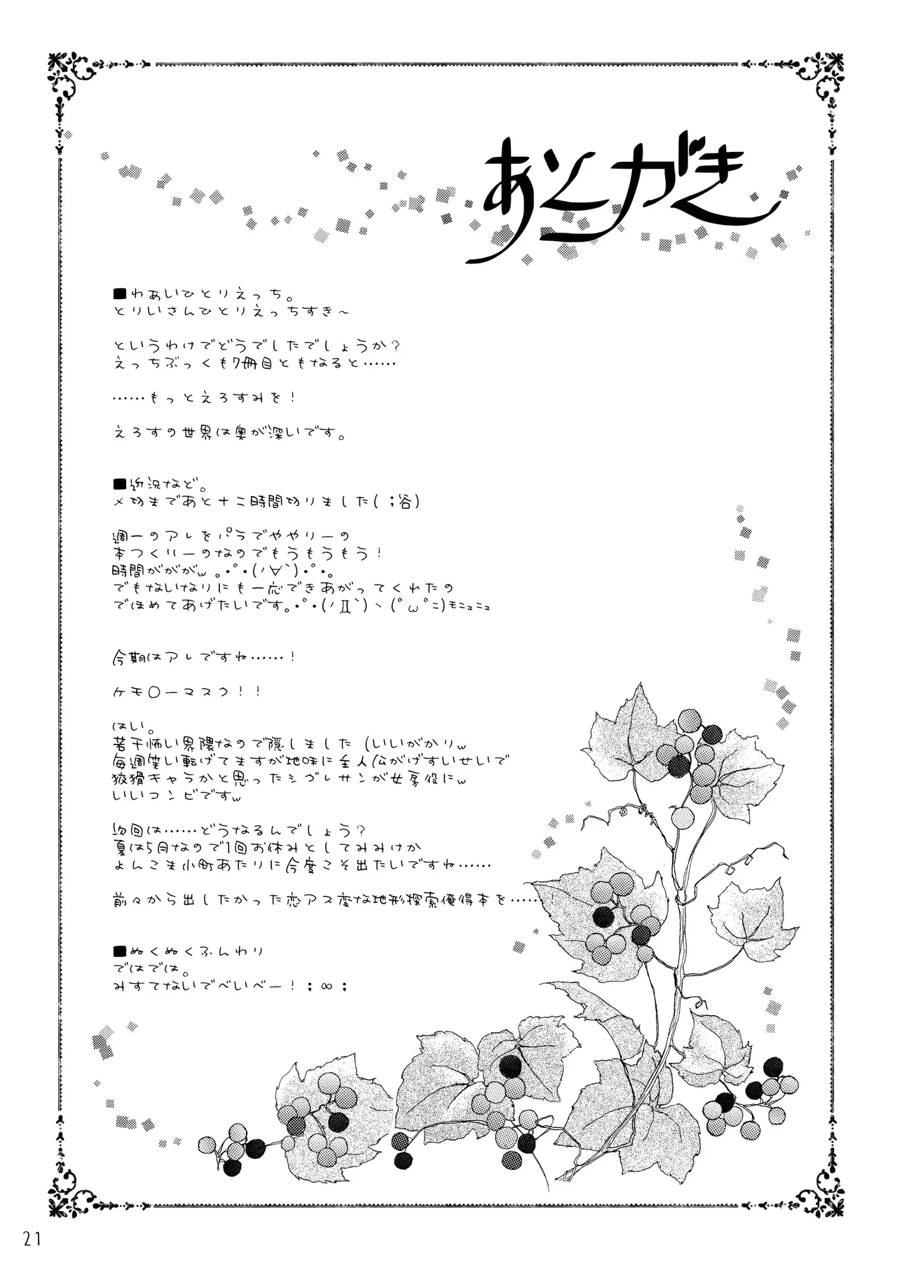 くさのねの夜長。つまりはえっちぶっく Page.21