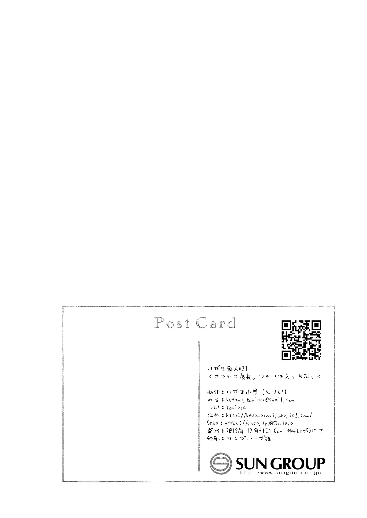 くさのねの夜長。つまりはえっちぶっく Page.22