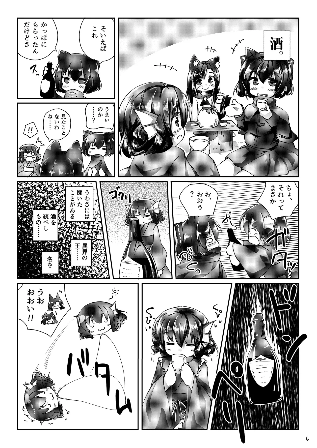 くさのねの夜長。つまりはえっちぶっく Page.6