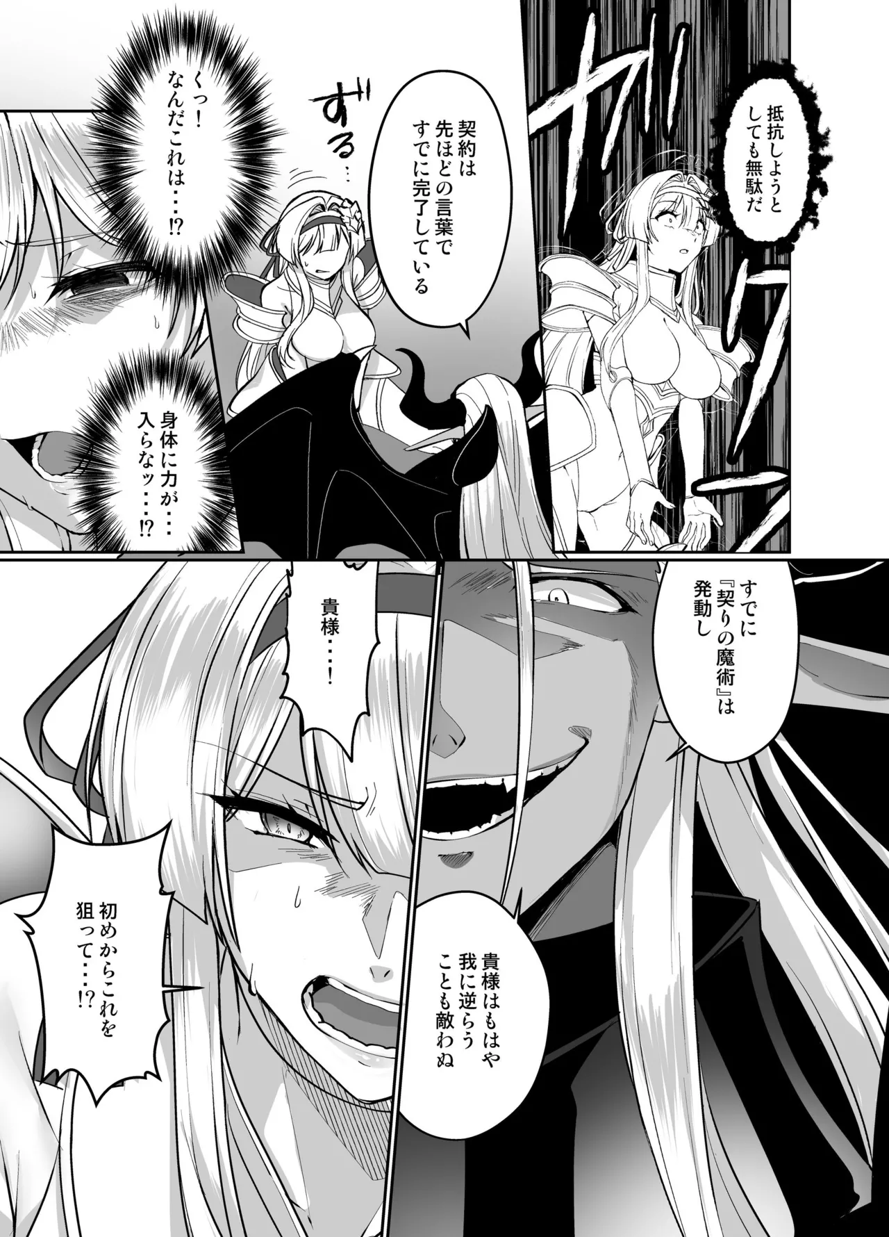 憑転の騎士アリシア〜正義の姫騎士が魔王の器に染まり堕ちる時から〜 Page.10