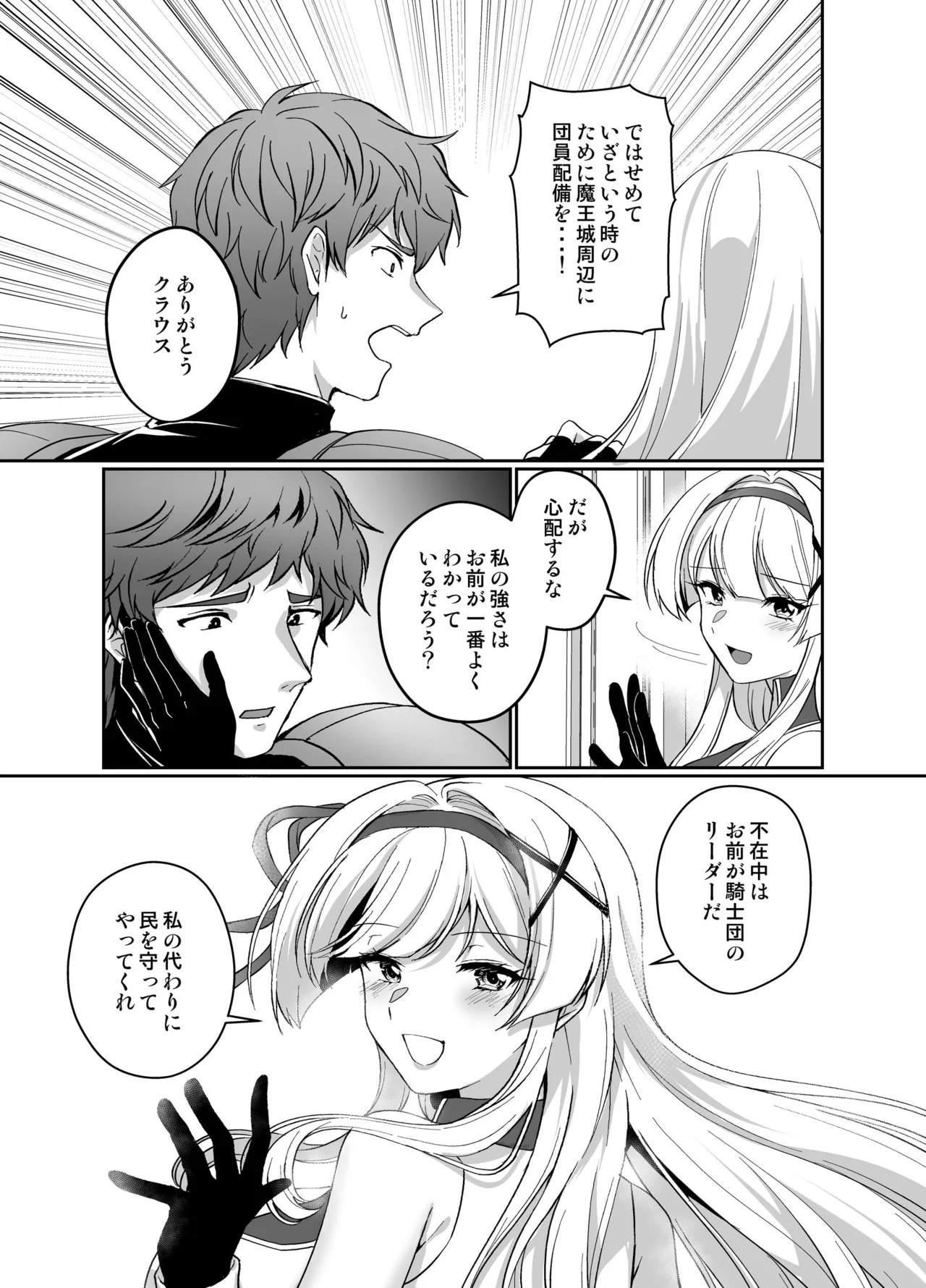 憑転の騎士アリシア〜正義の姫騎士が魔王の器に染まり堕ちる時から〜 Page.3