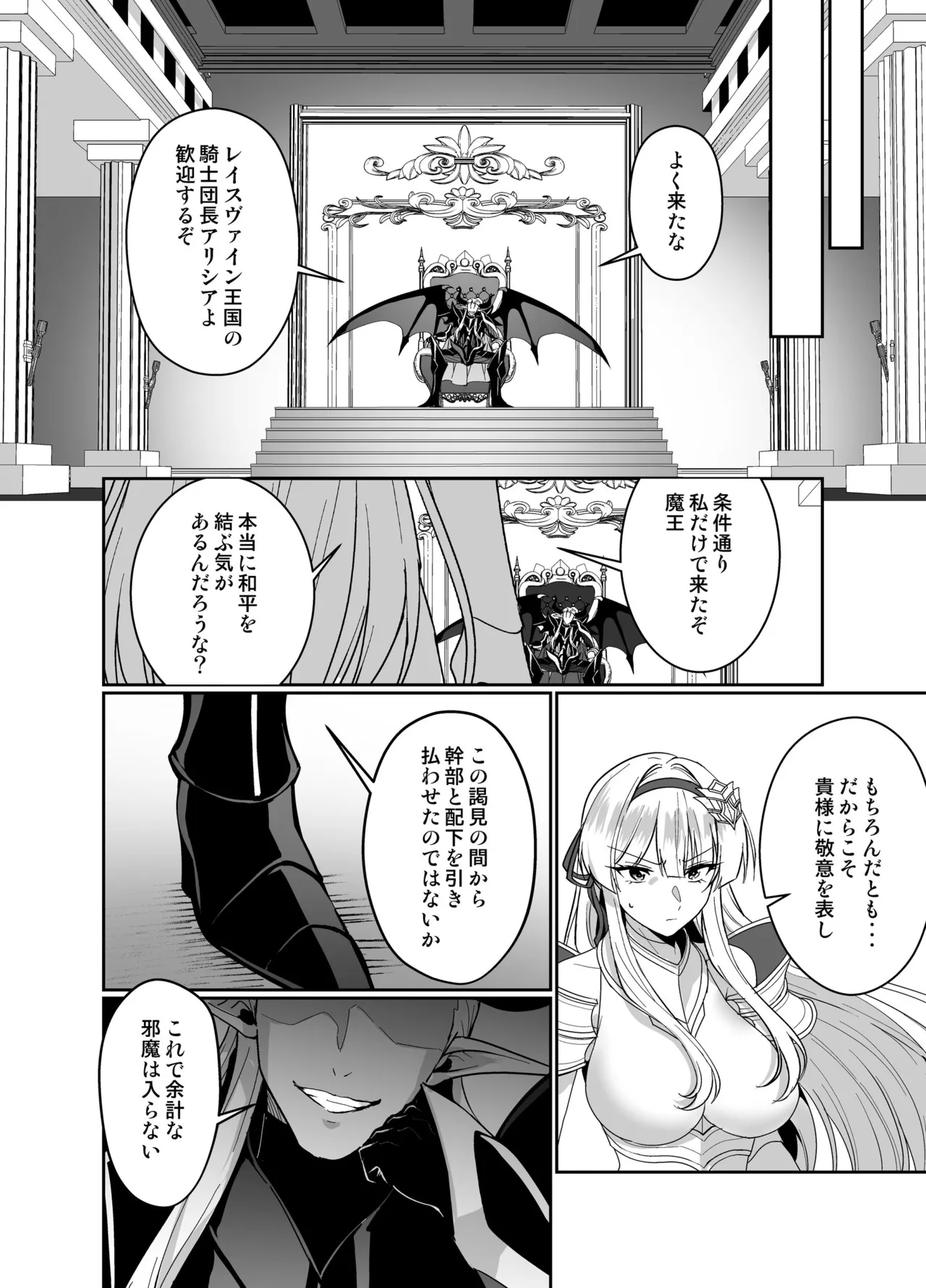 憑転の騎士アリシア〜正義の姫騎士が魔王の器に染まり堕ちる時から〜 Page.5