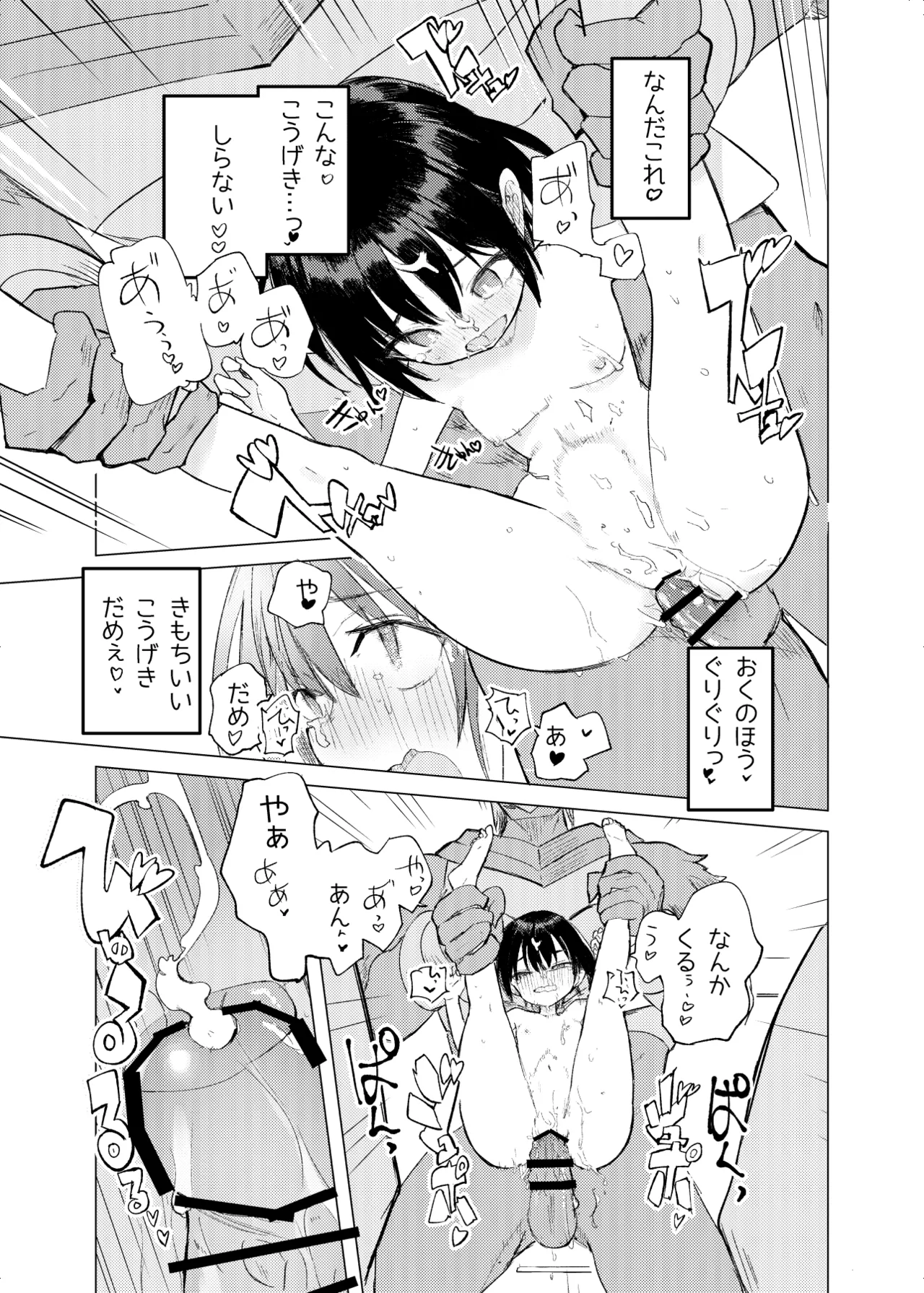 変身ヒロインモノのモブかえっちな目に合う話 Page.18