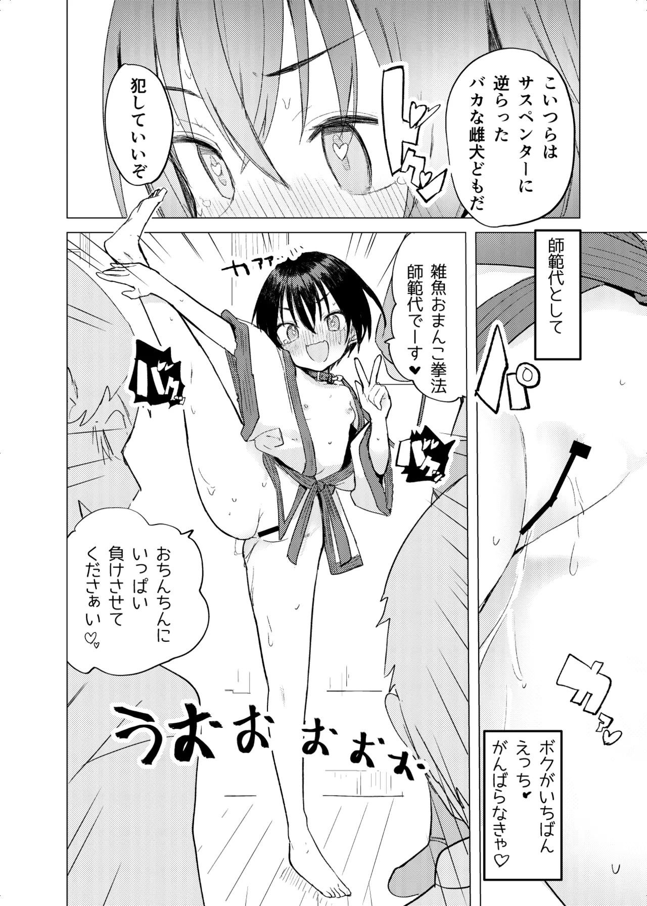 変身ヒロインモノのモブかえっちな目に合う話 Page.27