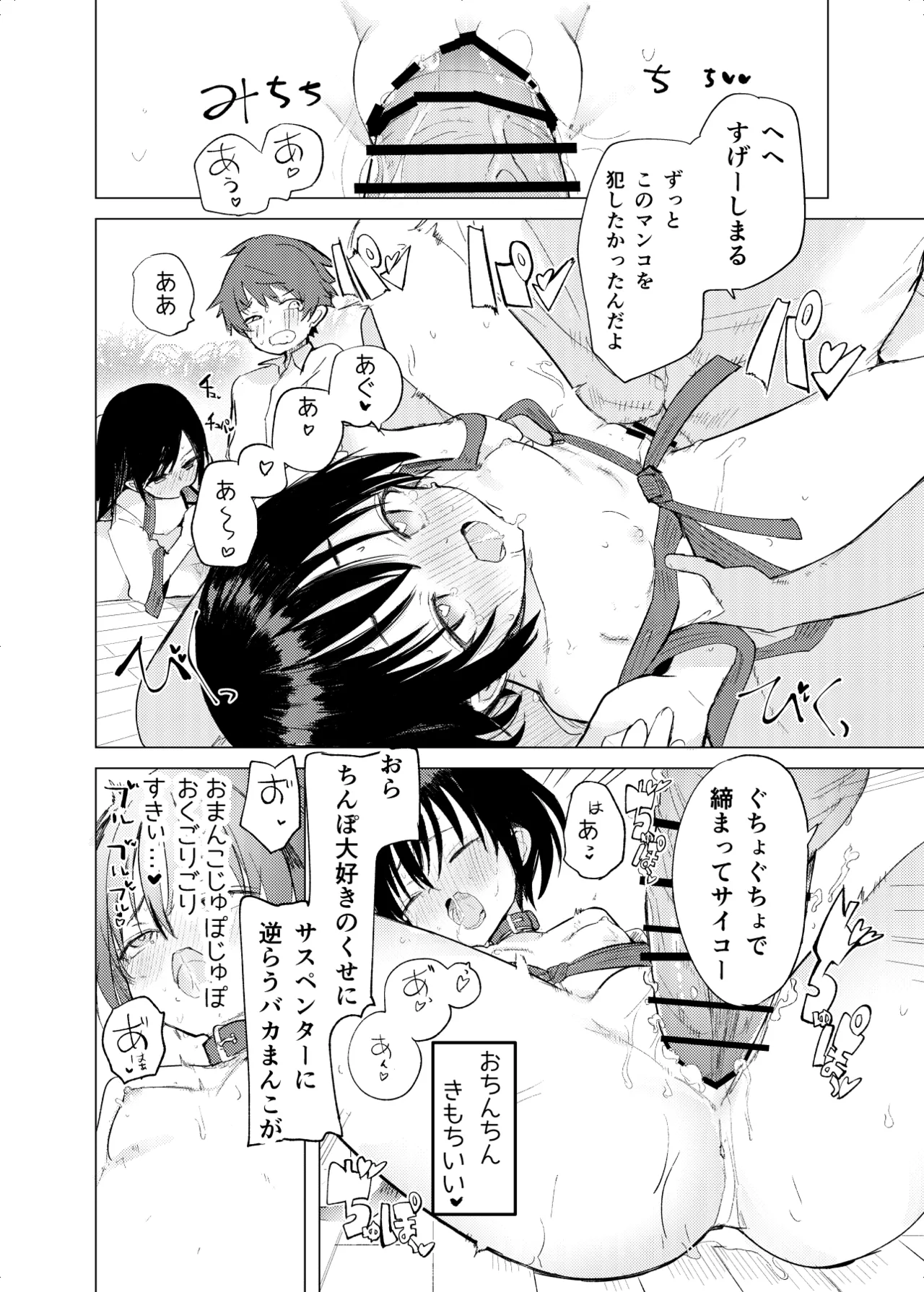 変身ヒロインモノのモブかえっちな目に合う話 Page.29