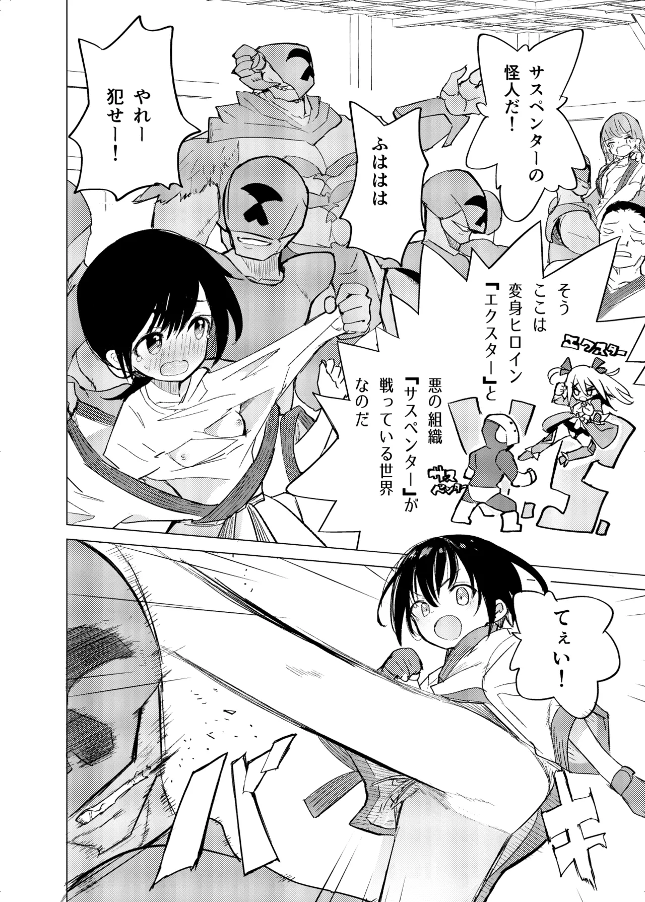 変身ヒロインモノのモブかえっちな目に合う話 Page.3