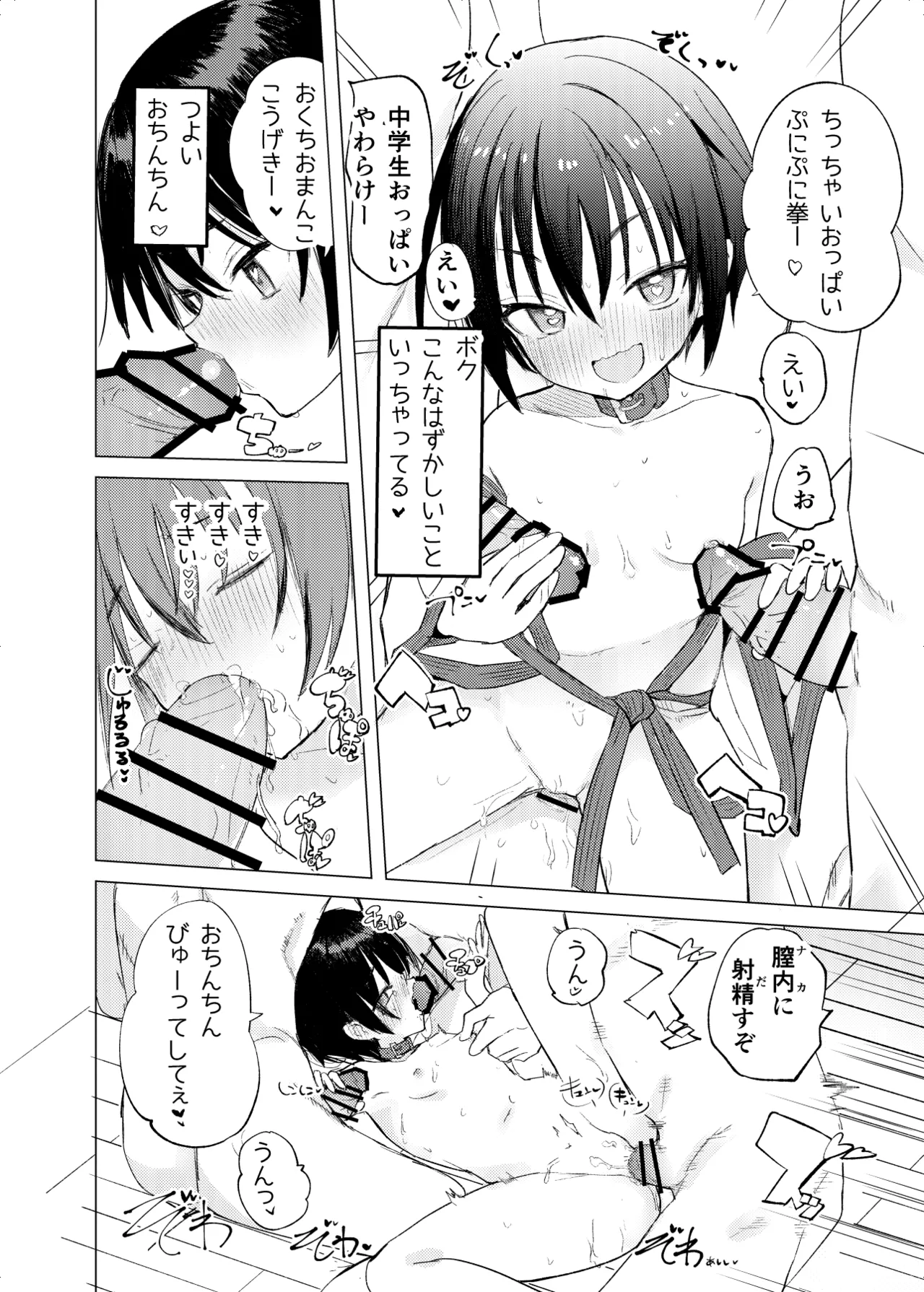 変身ヒロインモノのモブかえっちな目に合う話 Page.31