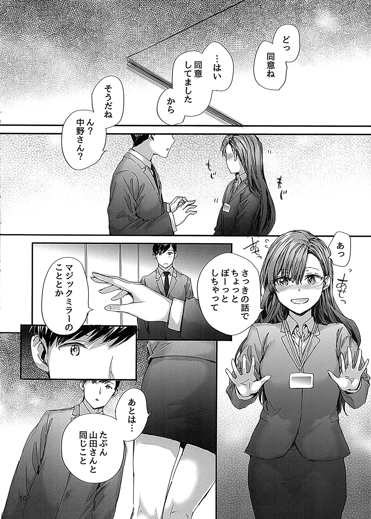 派遣のナカノさんは元AV女優～オフィスでドキドキセックス編～ Page.11