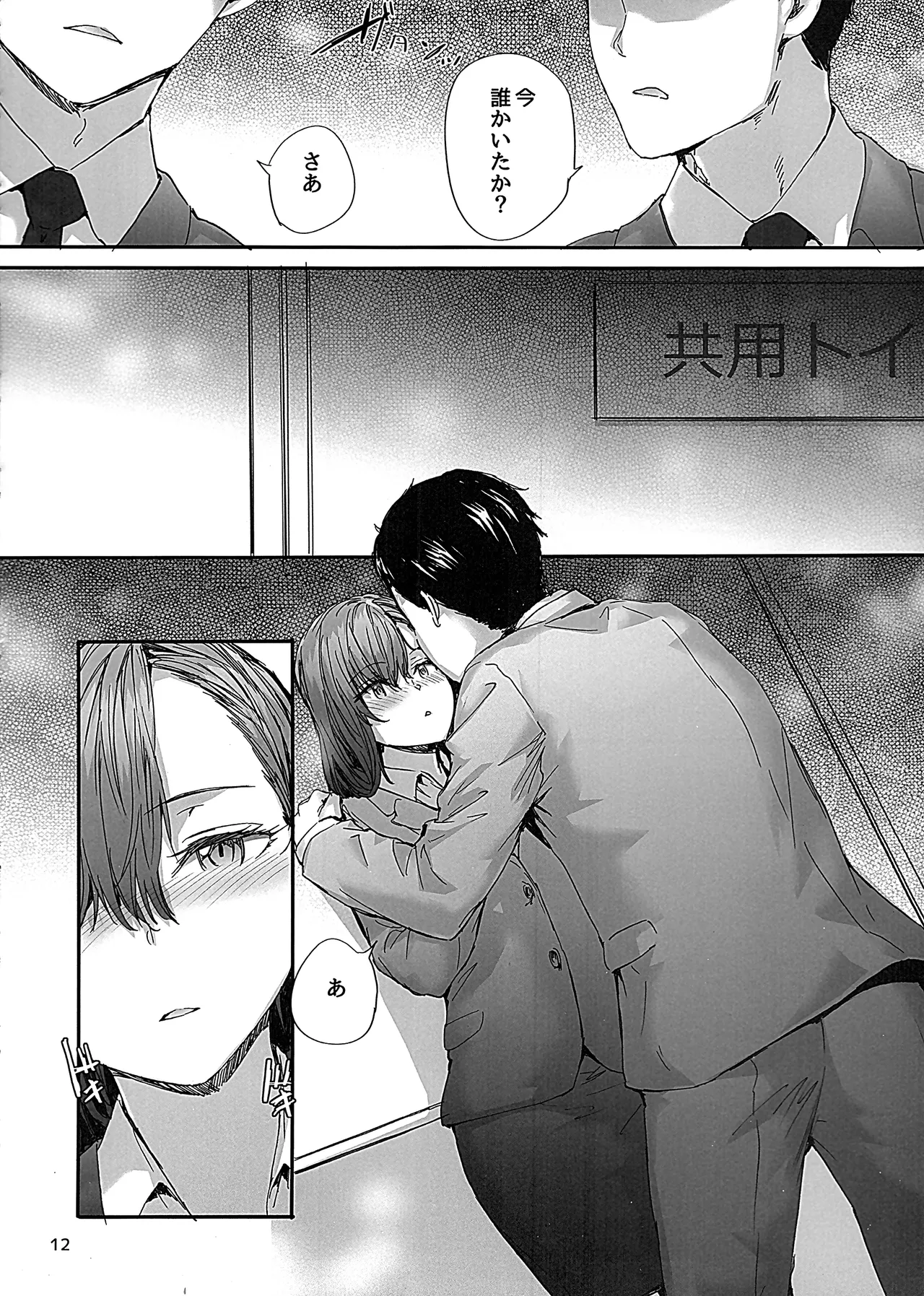 派遣のナカノさんは元AV女優～オフィスでドキドキセックス編～ Page.13